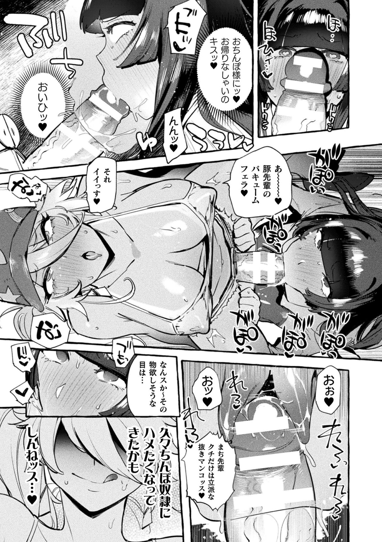 Futanari Ochi x Po Collection page 97