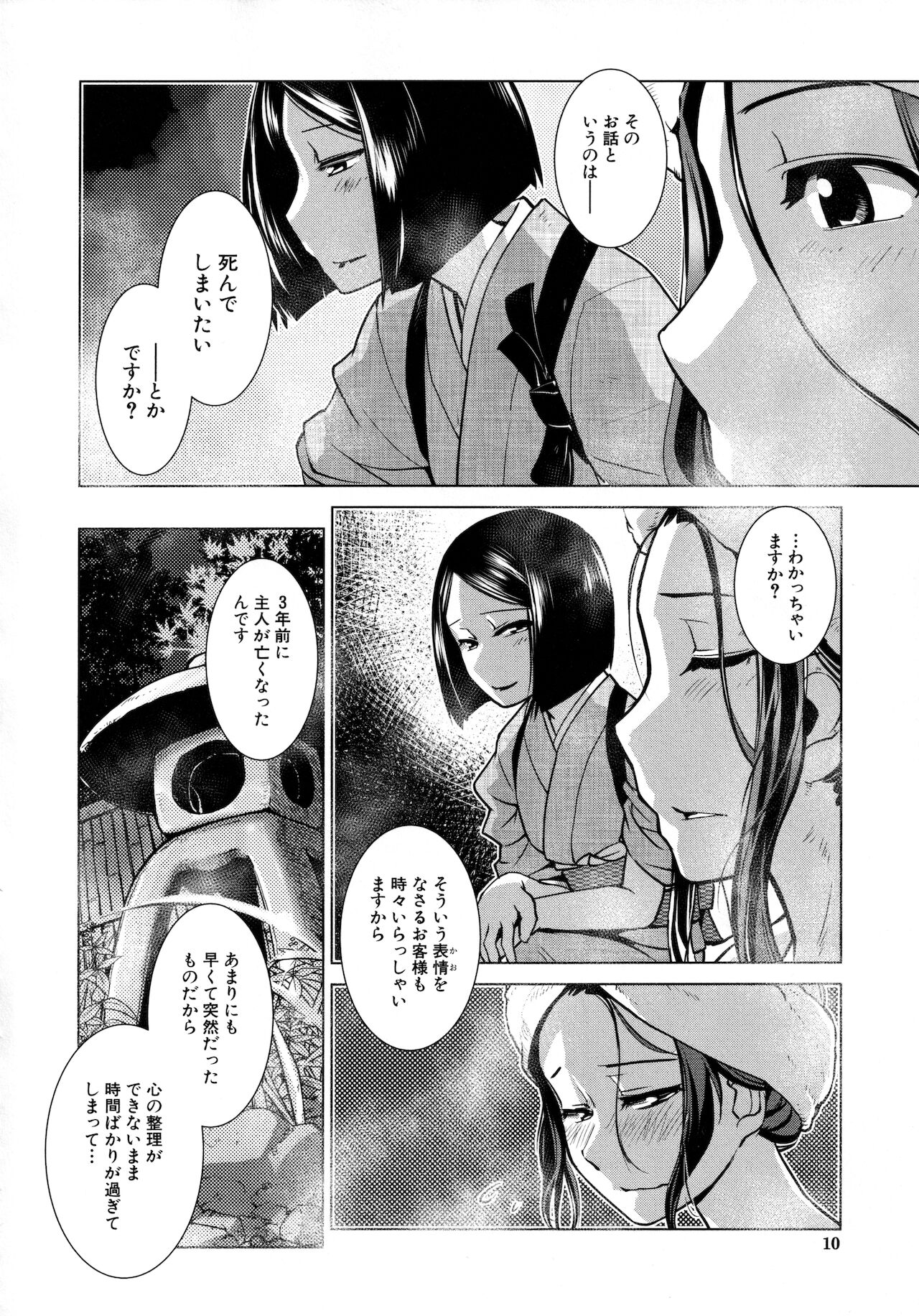 Futanari Okami no Namahame Hanjouki page 10