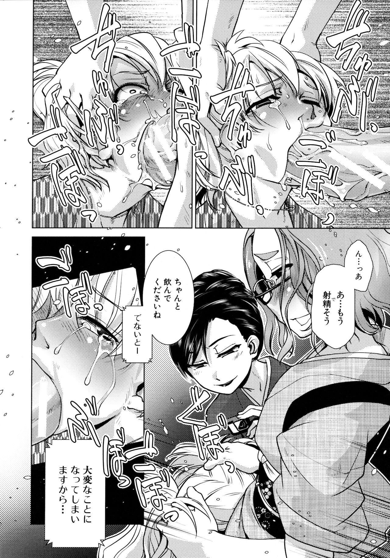 Futanari Okami no Namahame Hanjouki page 102