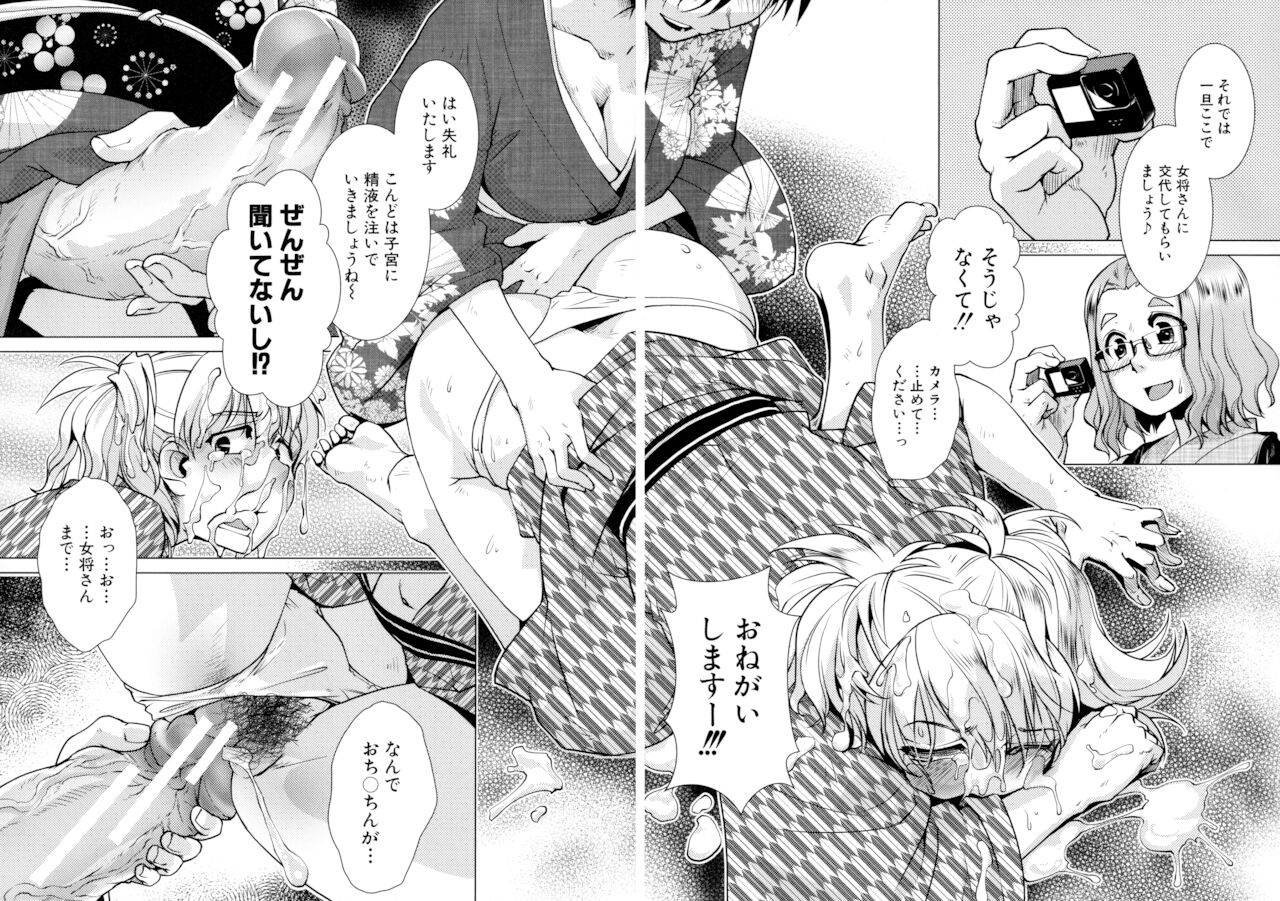 Futanari Okami no Namahame Hanjouki page 104
