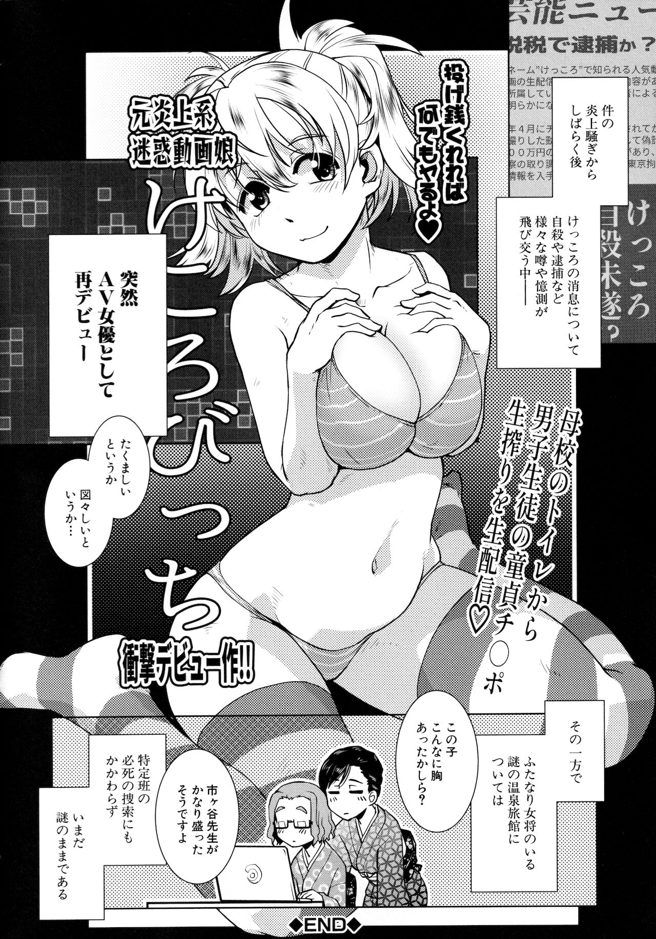 Futanari Okami no Namahame Hanjouki page 116