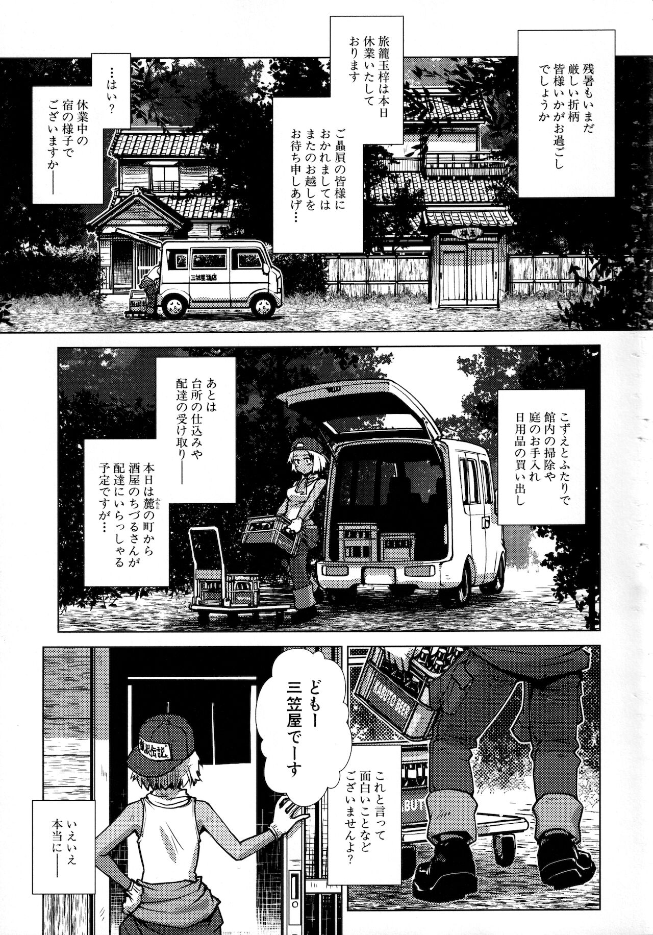 Futanari Okami no Namahame Hanjouki page 117