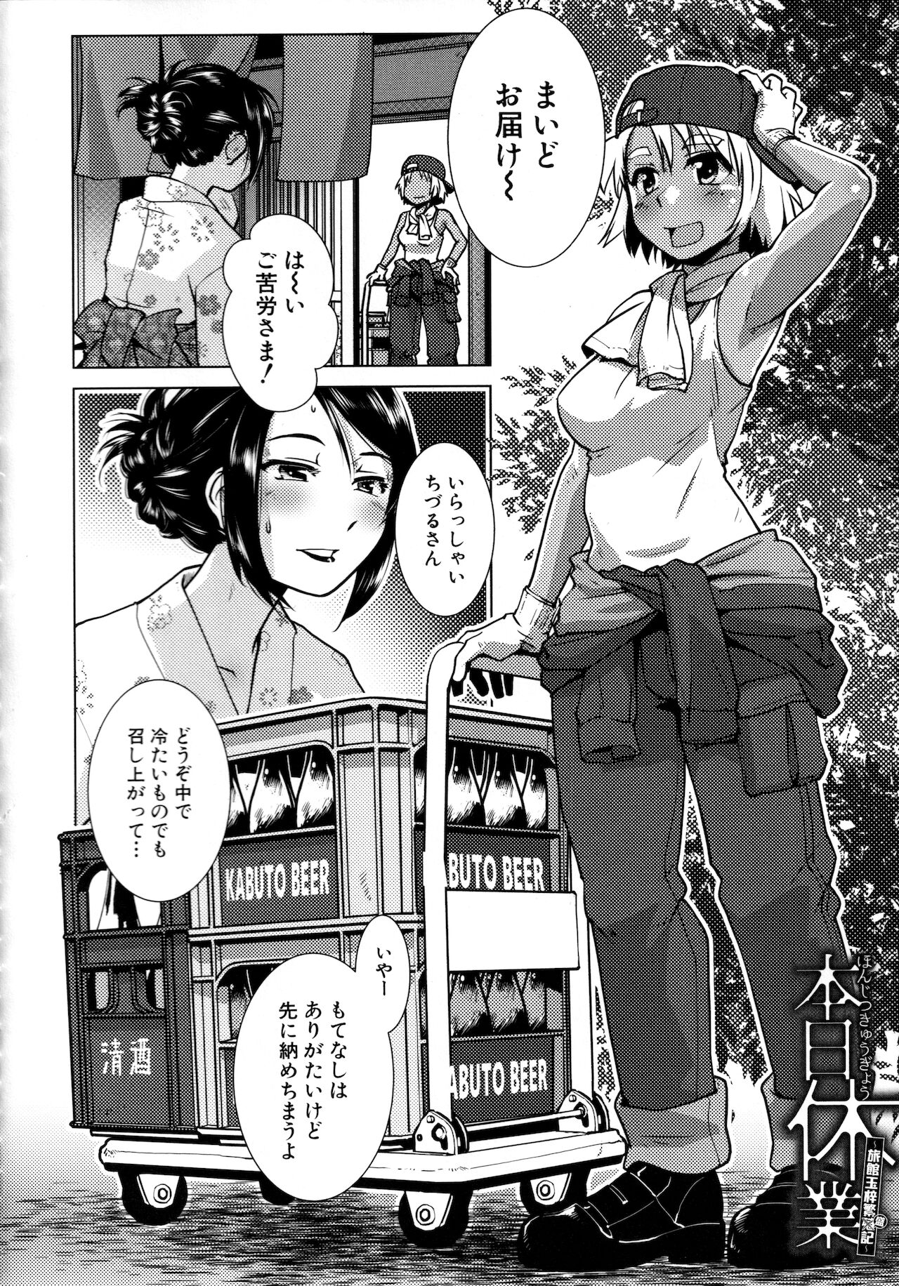 Futanari Okami no Namahame Hanjouki page 118