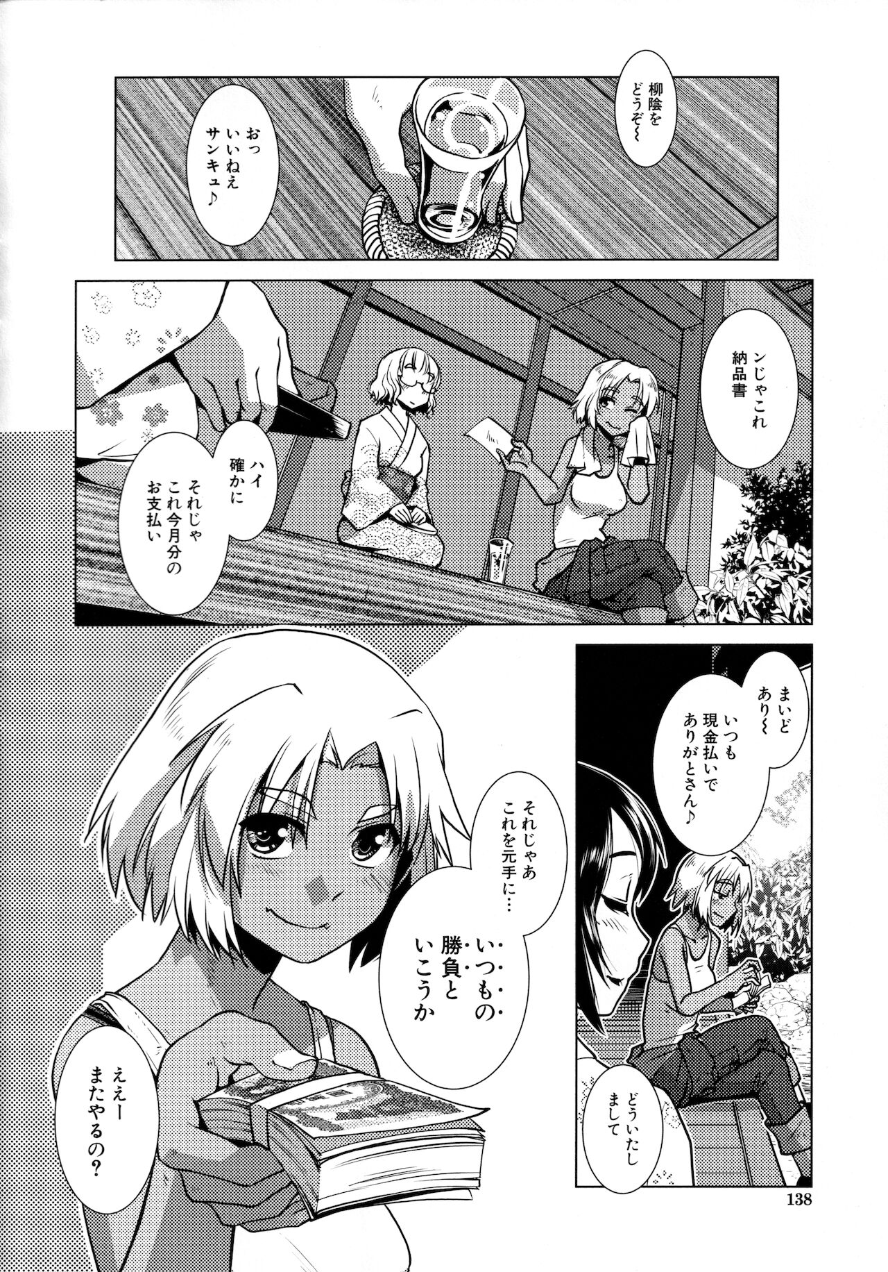 Futanari Okami no Namahame Hanjouki page 120