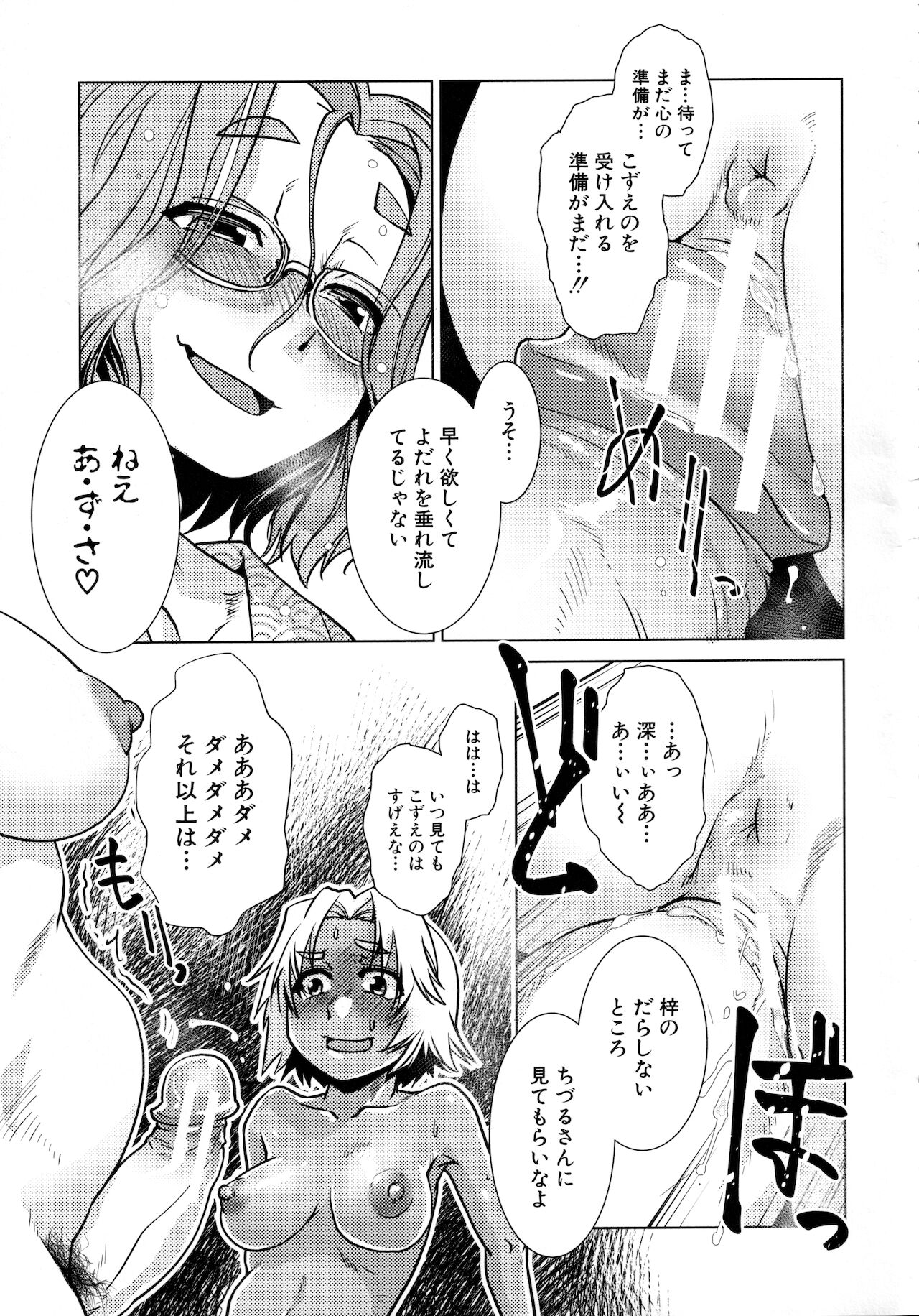 Futanari Okami no Namahame Hanjouki page 142