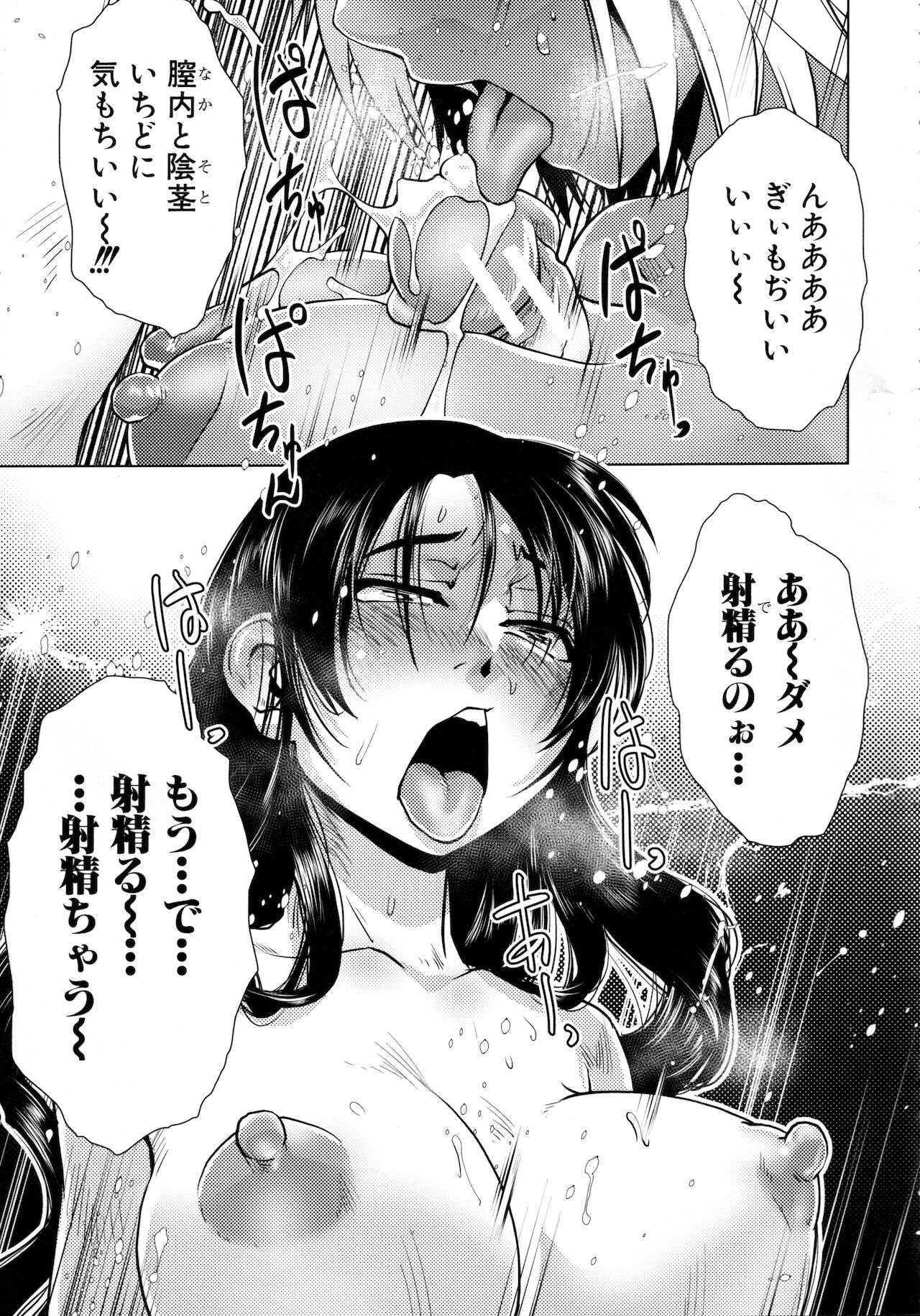 Futanari Okami no Namahame Hanjouki page 146