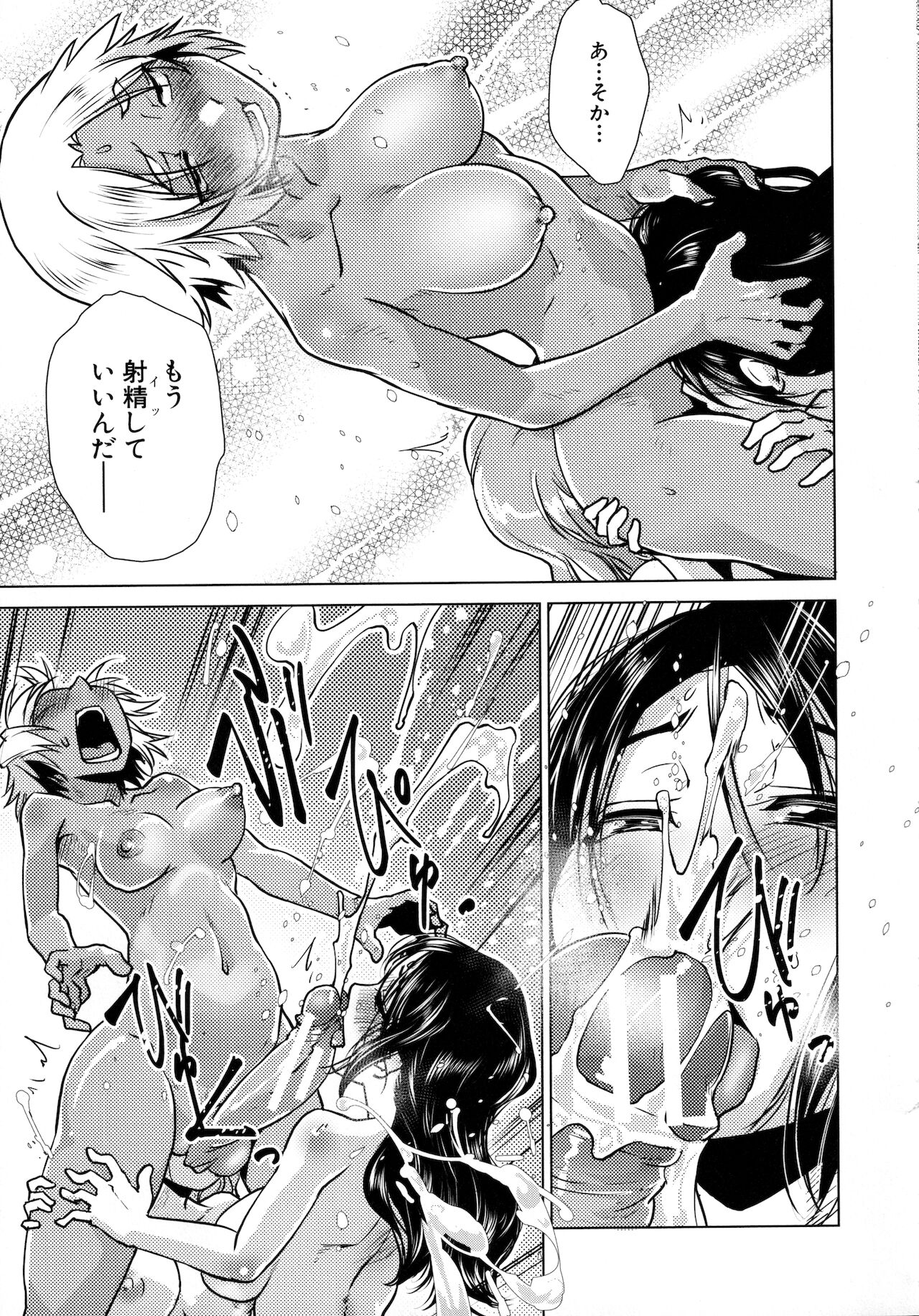 Futanari Okami no Namahame Hanjouki page 150