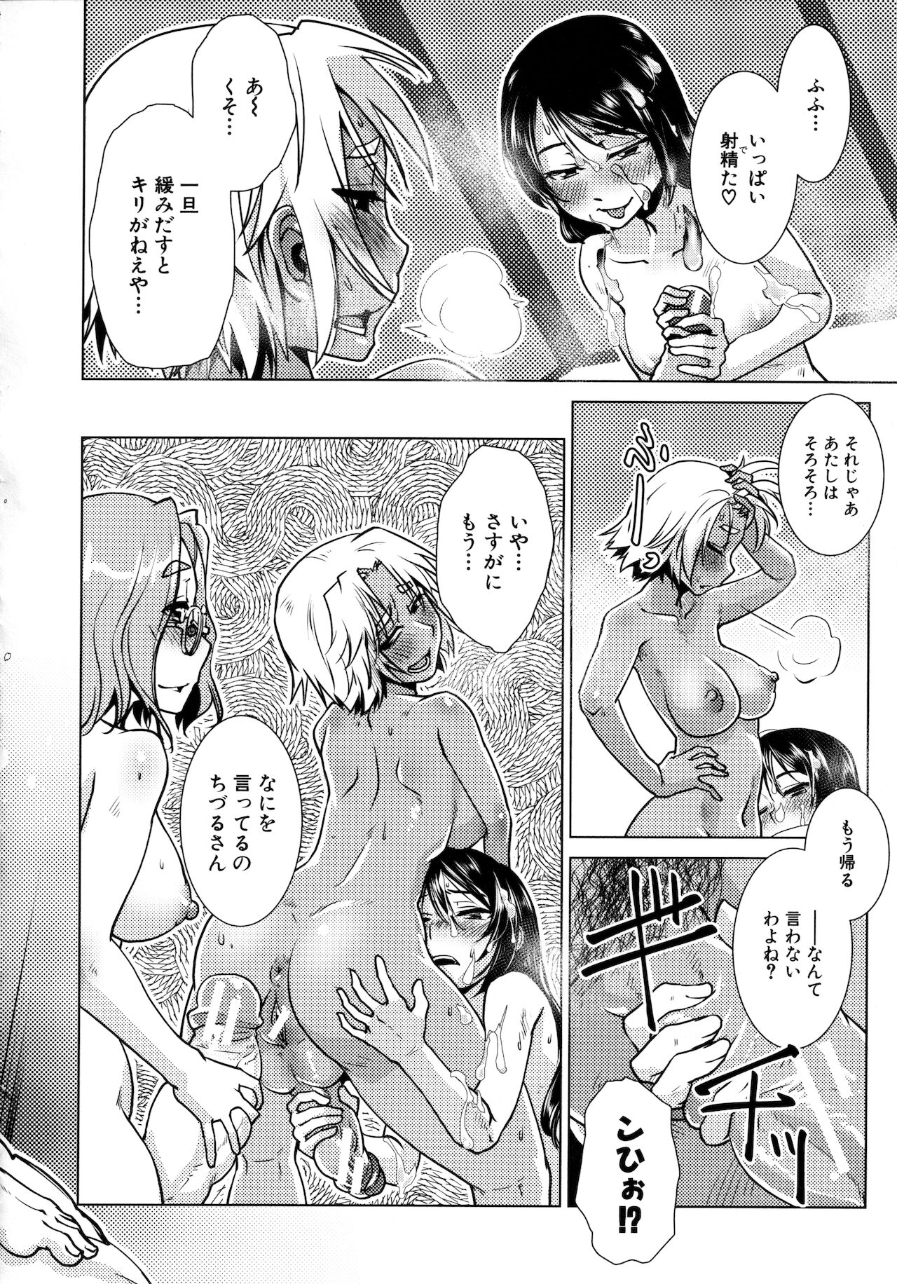 Futanari Okami no Namahame Hanjouki page 151