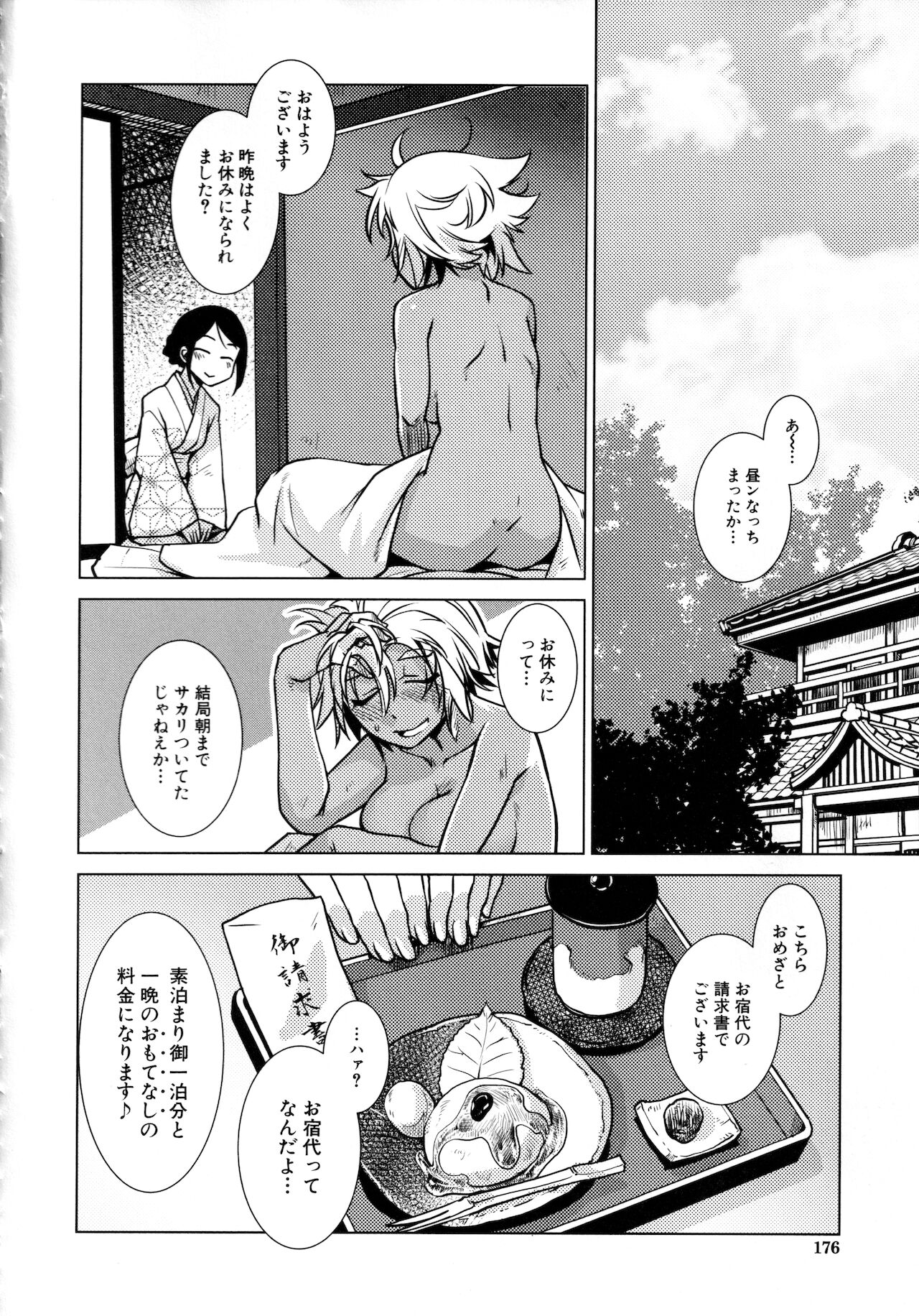 Futanari Okami no Namahame Hanjouki page 154