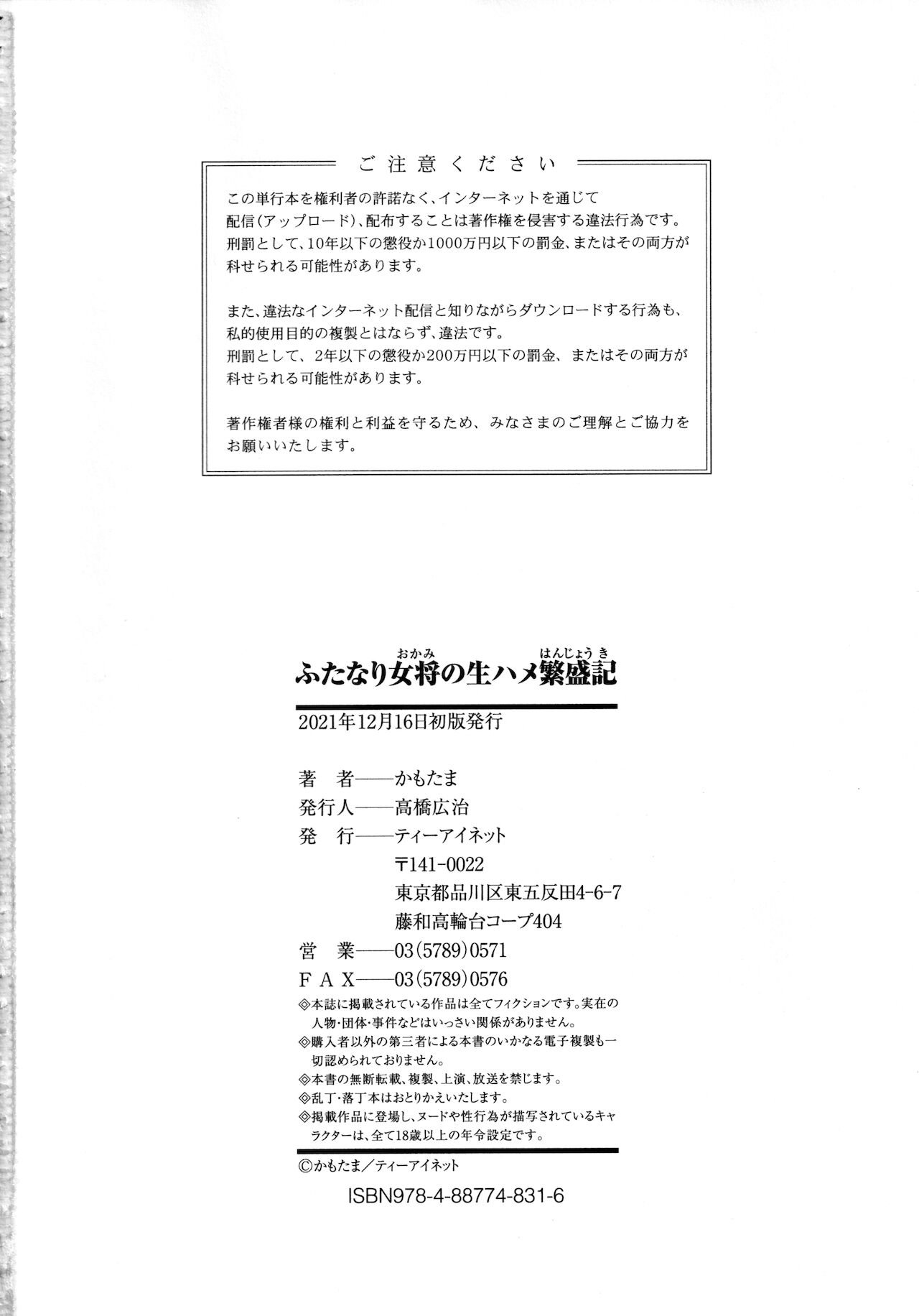 Futanari Okami no Namahame Hanjouki page 160