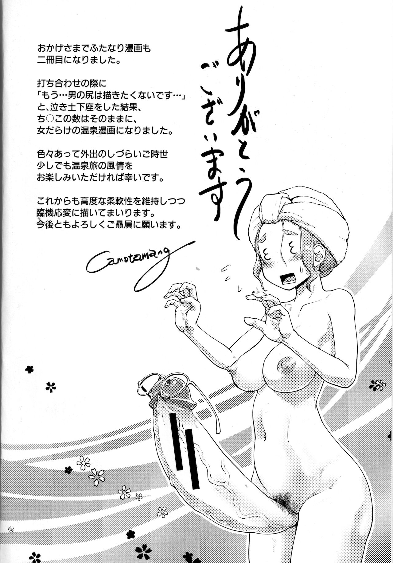 Futanari Okami no Namahame Hanjouki page 161