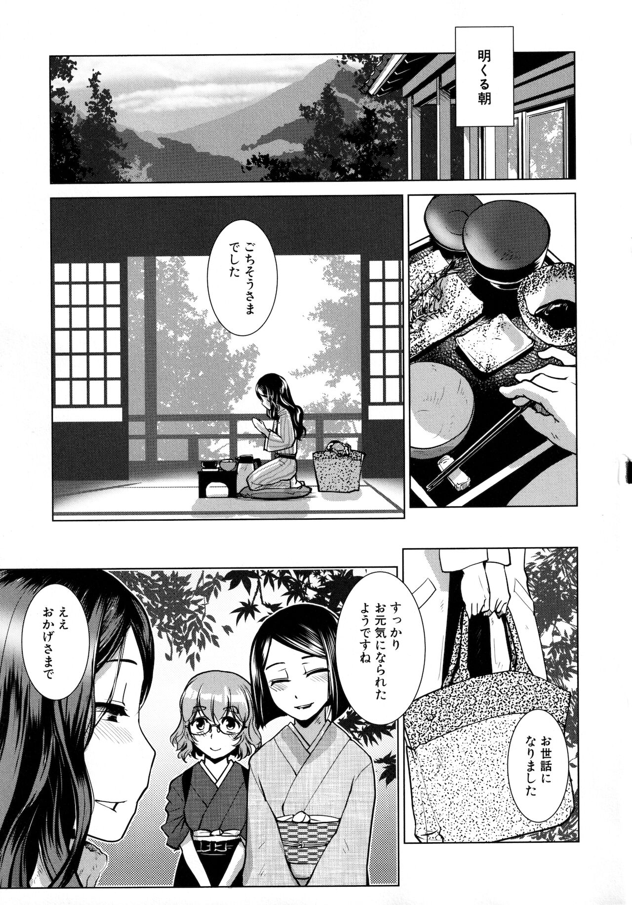 Futanari Okami no Namahame Hanjouki page 36
