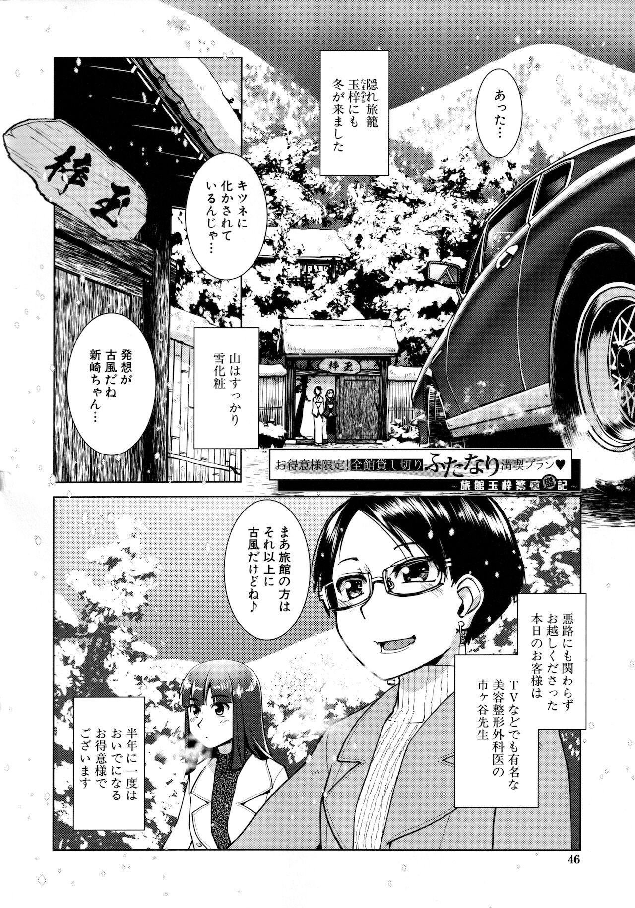 Futanari Okami no Namahame Hanjouki page 39