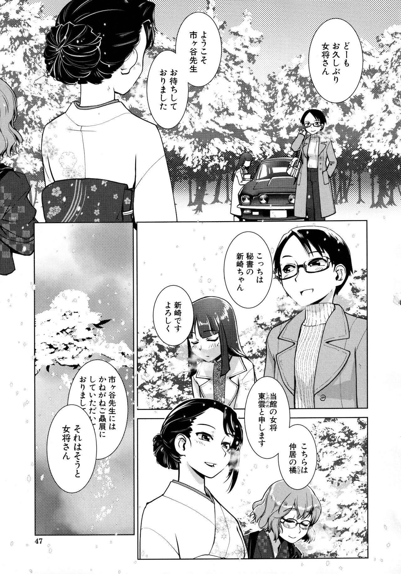 Futanari Okami no Namahame Hanjouki page 40