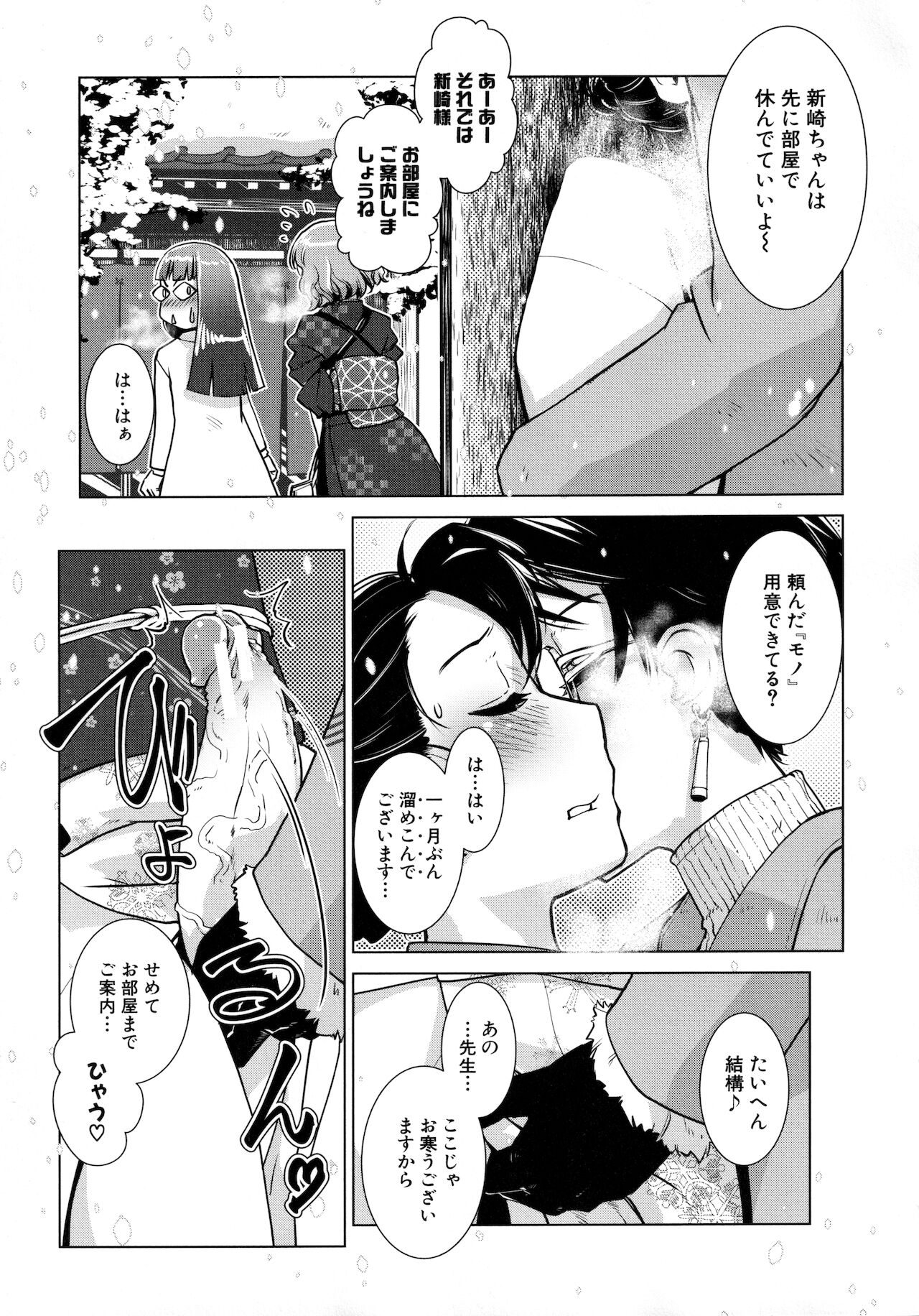 Futanari Okami no Namahame Hanjouki page 42