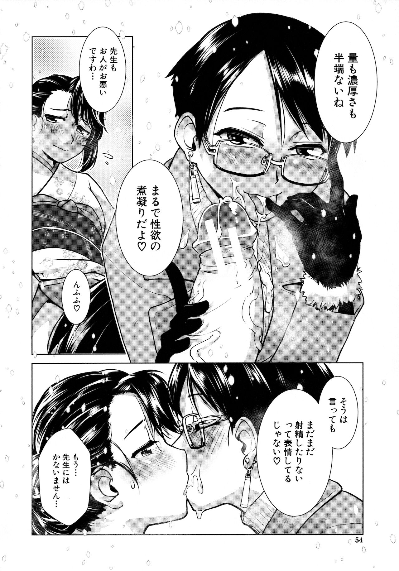 Futanari Okami no Namahame Hanjouki page 47