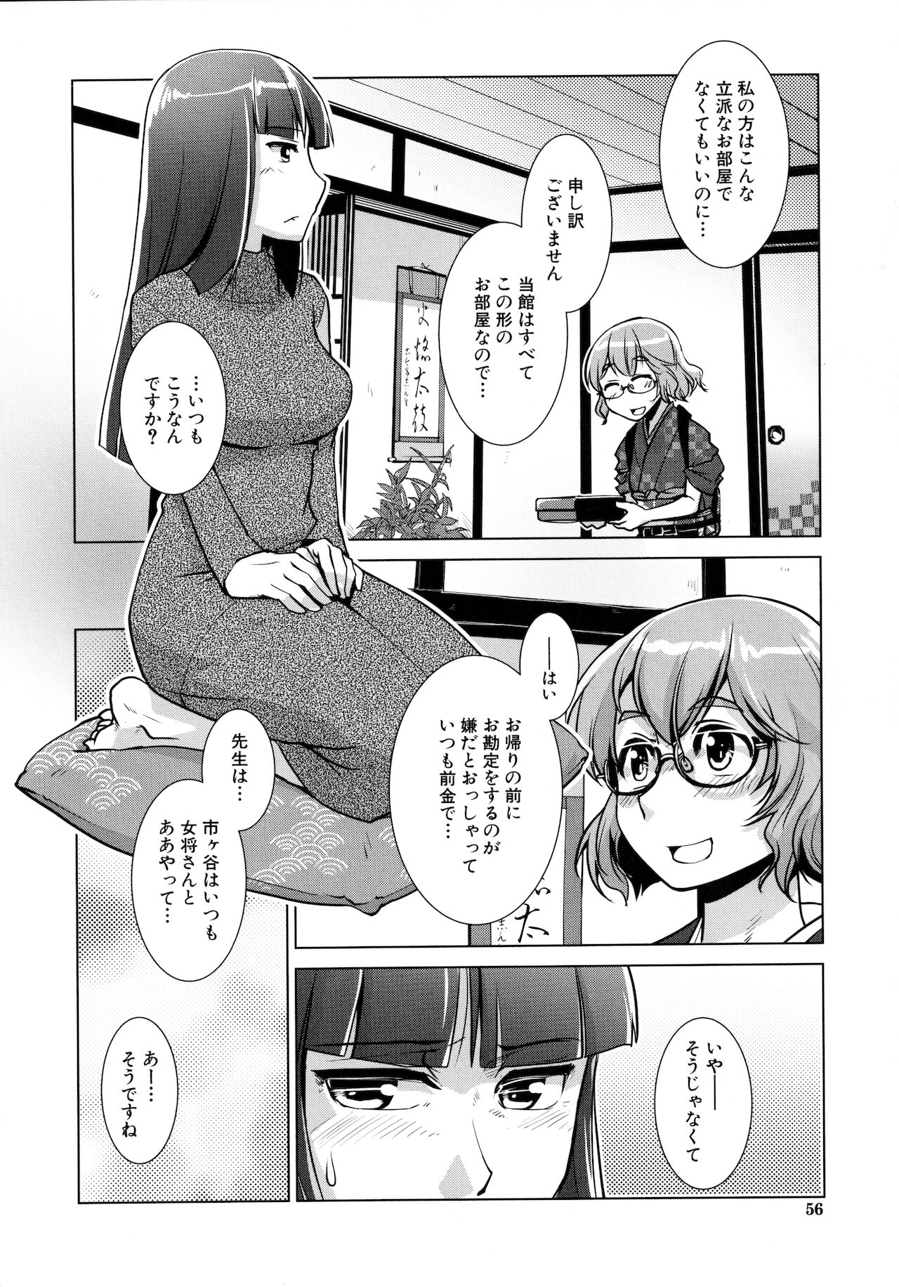 Futanari Okami no Namahame Hanjouki page 49