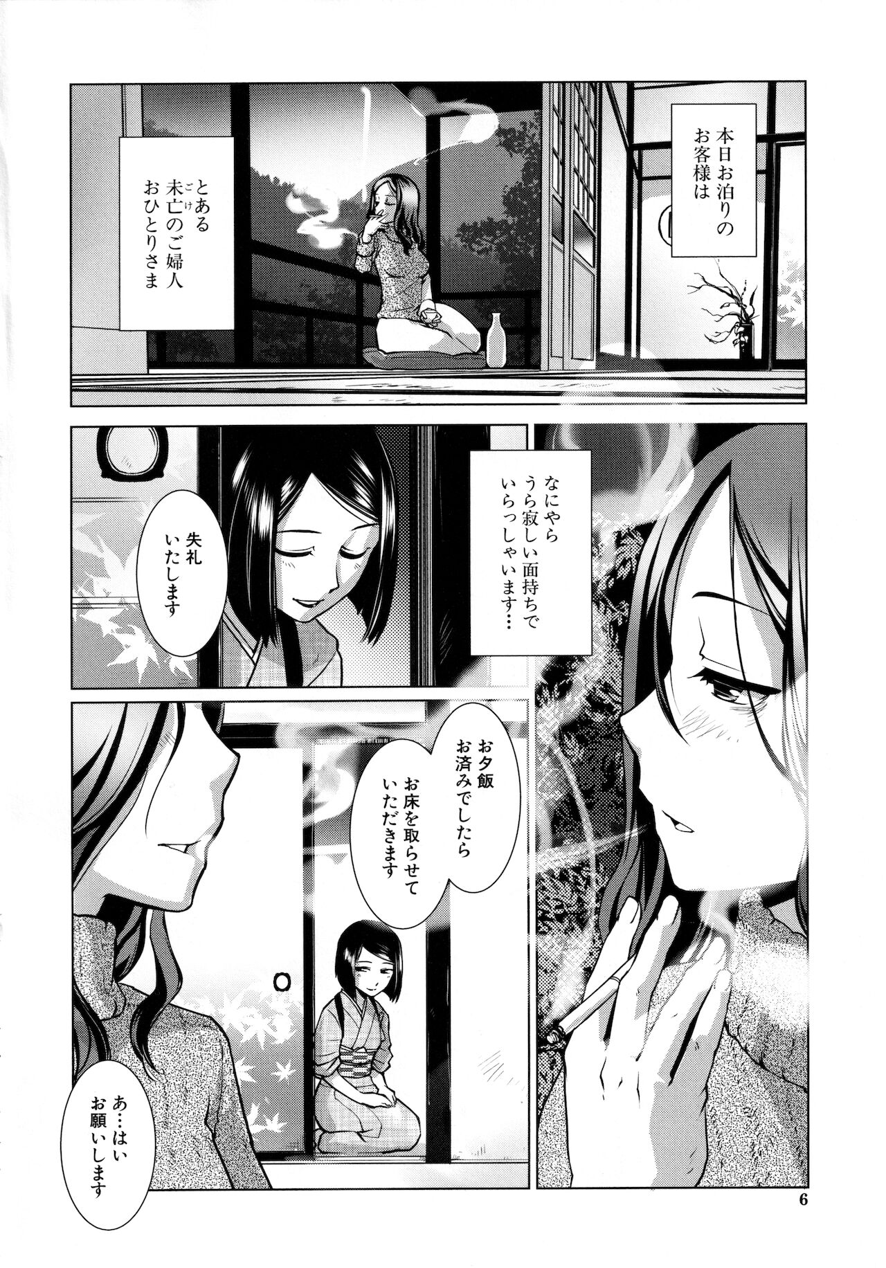 Futanari Okami no Namahame Hanjouki page 6
