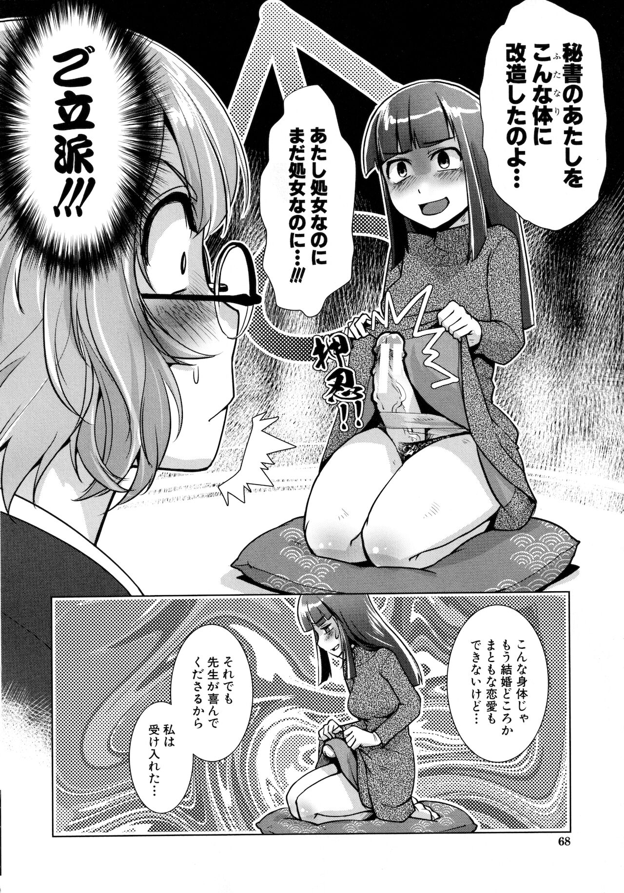 Futanari Okami no Namahame Hanjouki page 60
