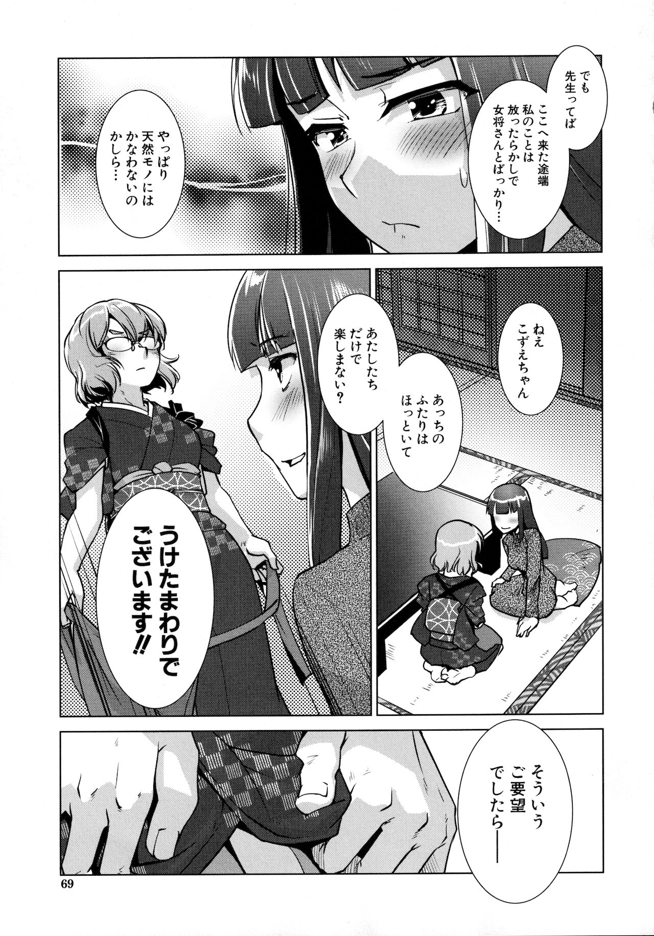 Futanari Okami no Namahame Hanjouki page 61