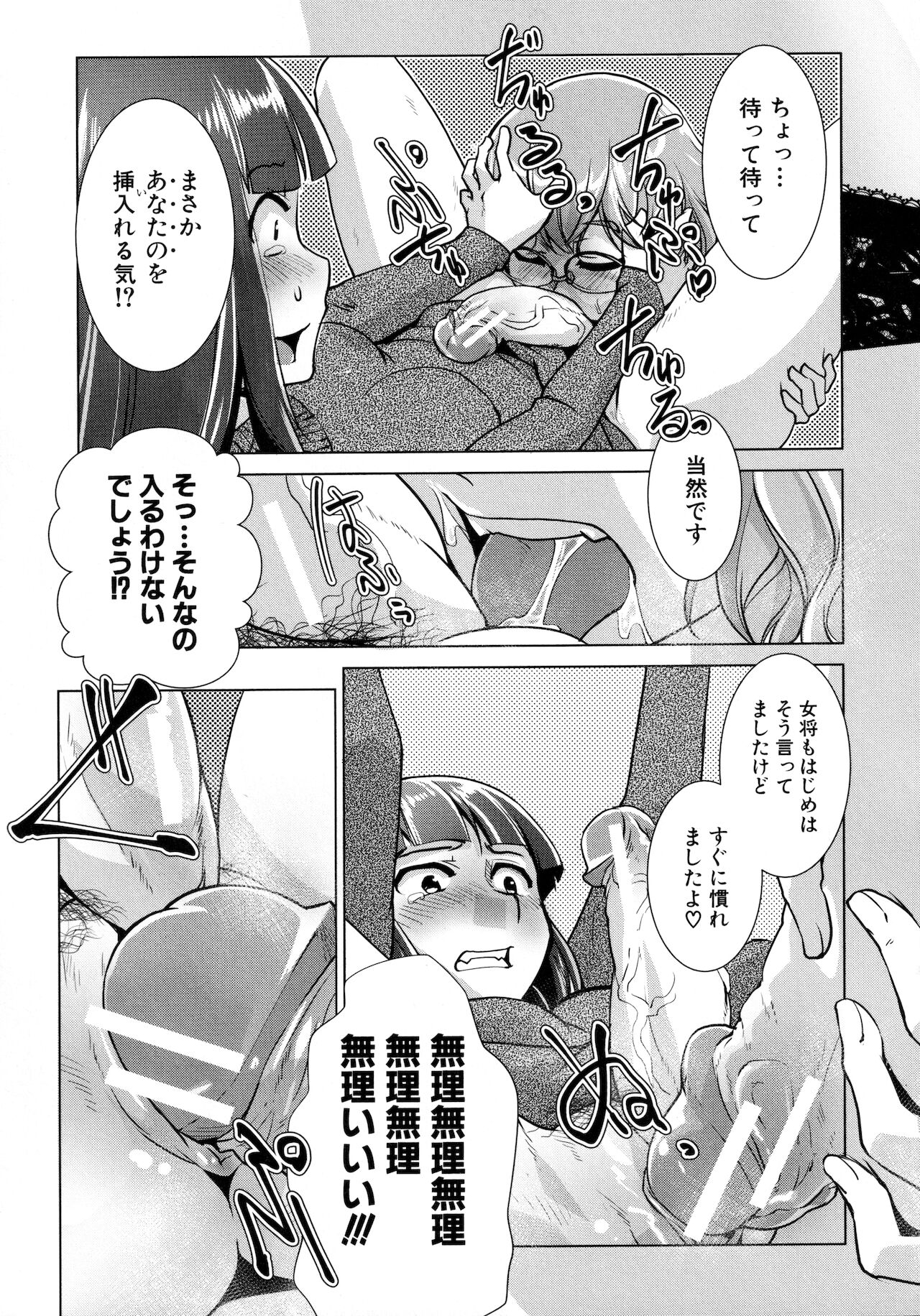 Futanari Okami no Namahame Hanjouki page 65