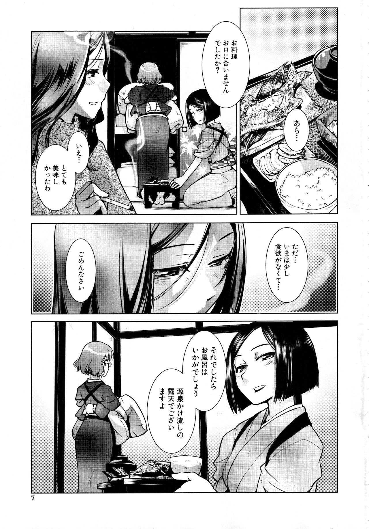 Futanari Okami no Namahame Hanjouki page 7