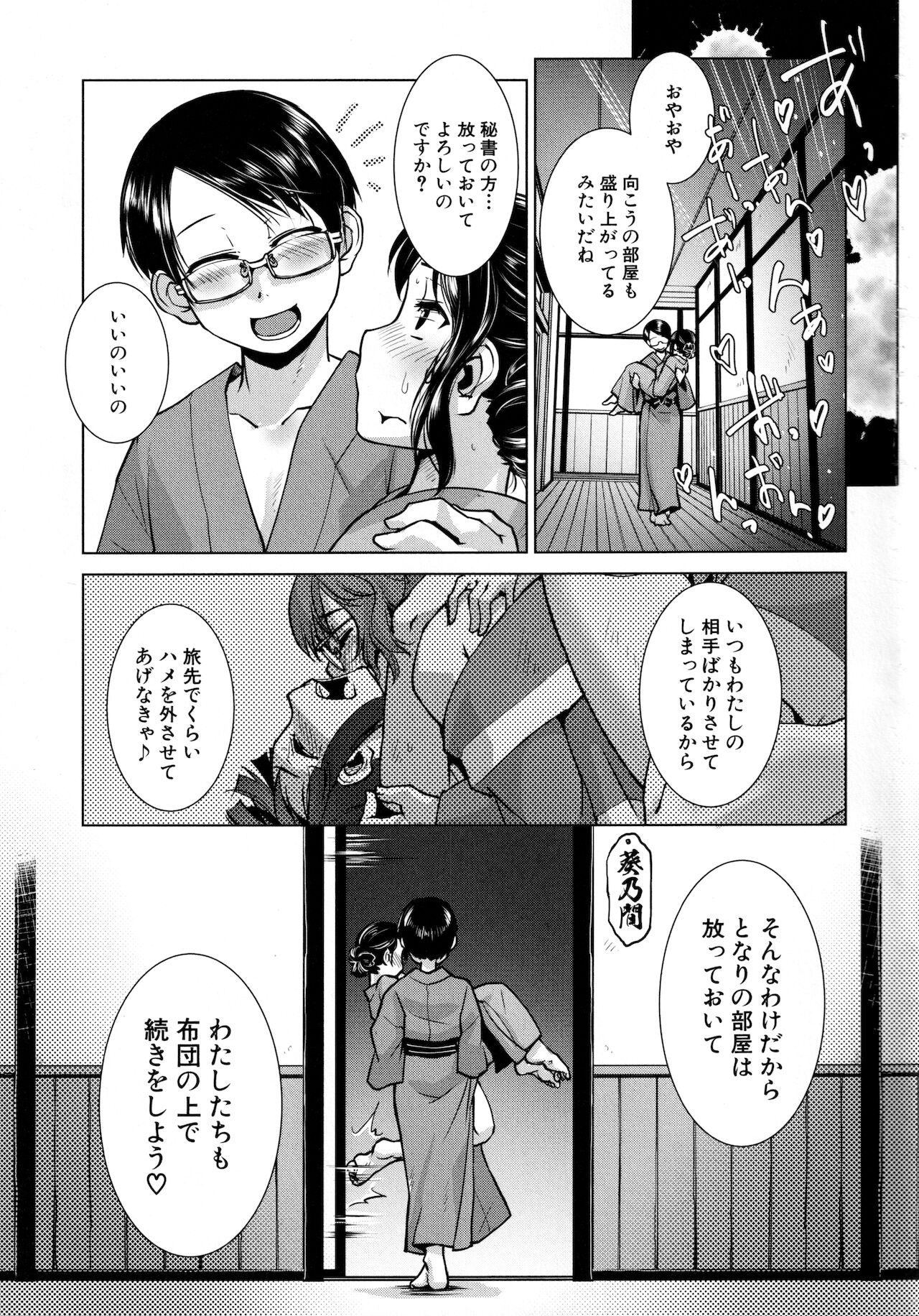 Futanari Okami no Namahame Hanjouki page 73