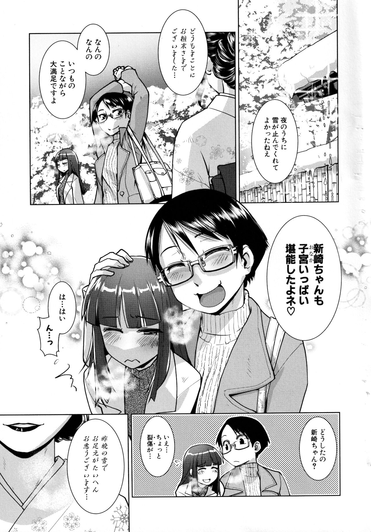 Futanari Okami no Namahame Hanjouki page 79