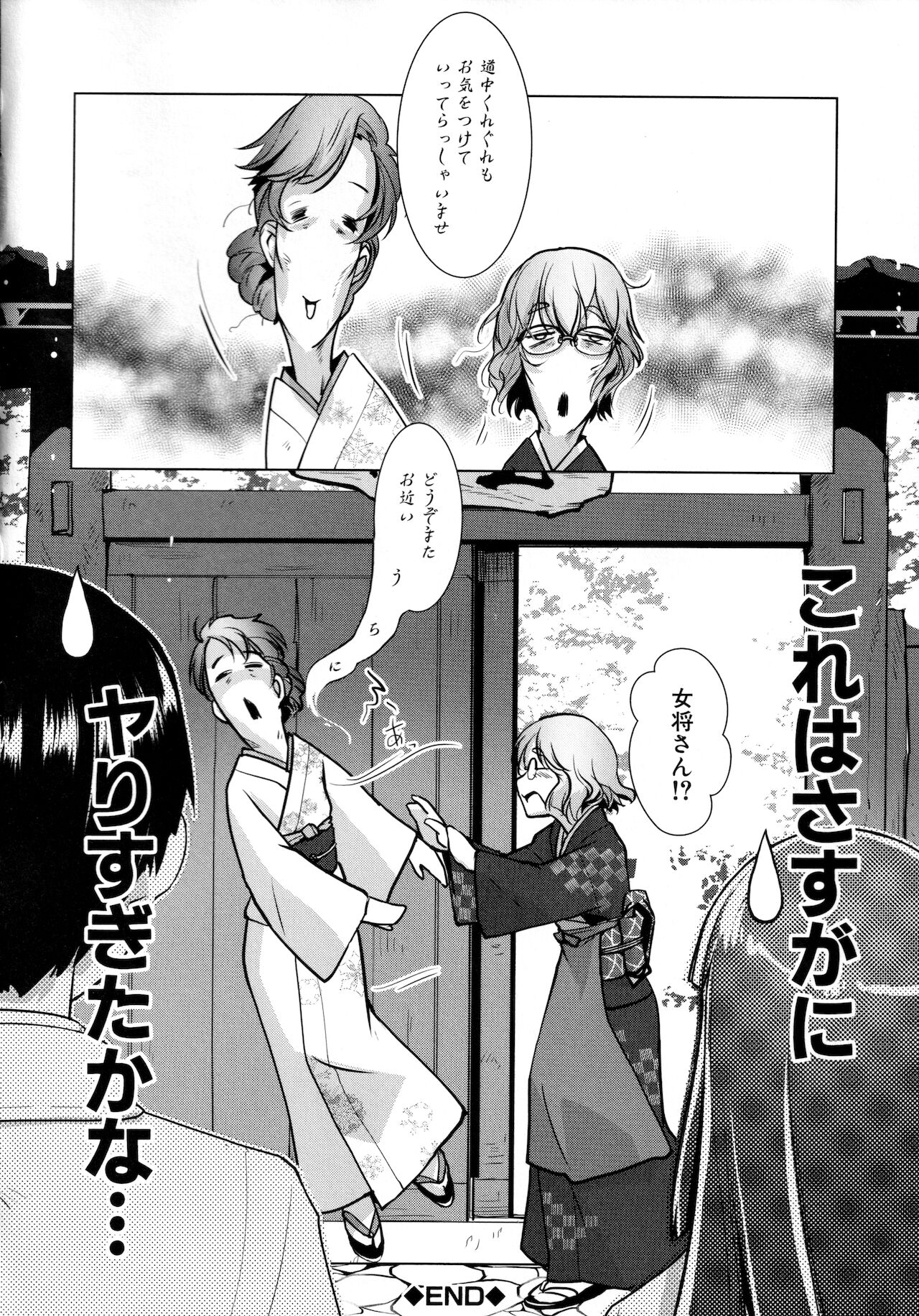 Futanari Okami no Namahame Hanjouki page 80
