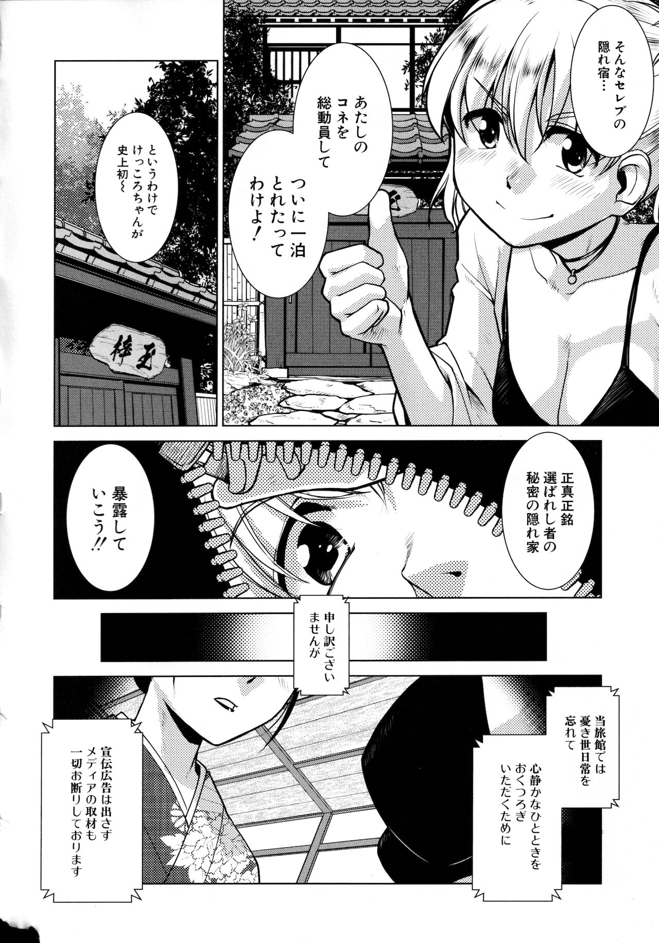 Futanari Okami no Namahame Hanjouki page 82