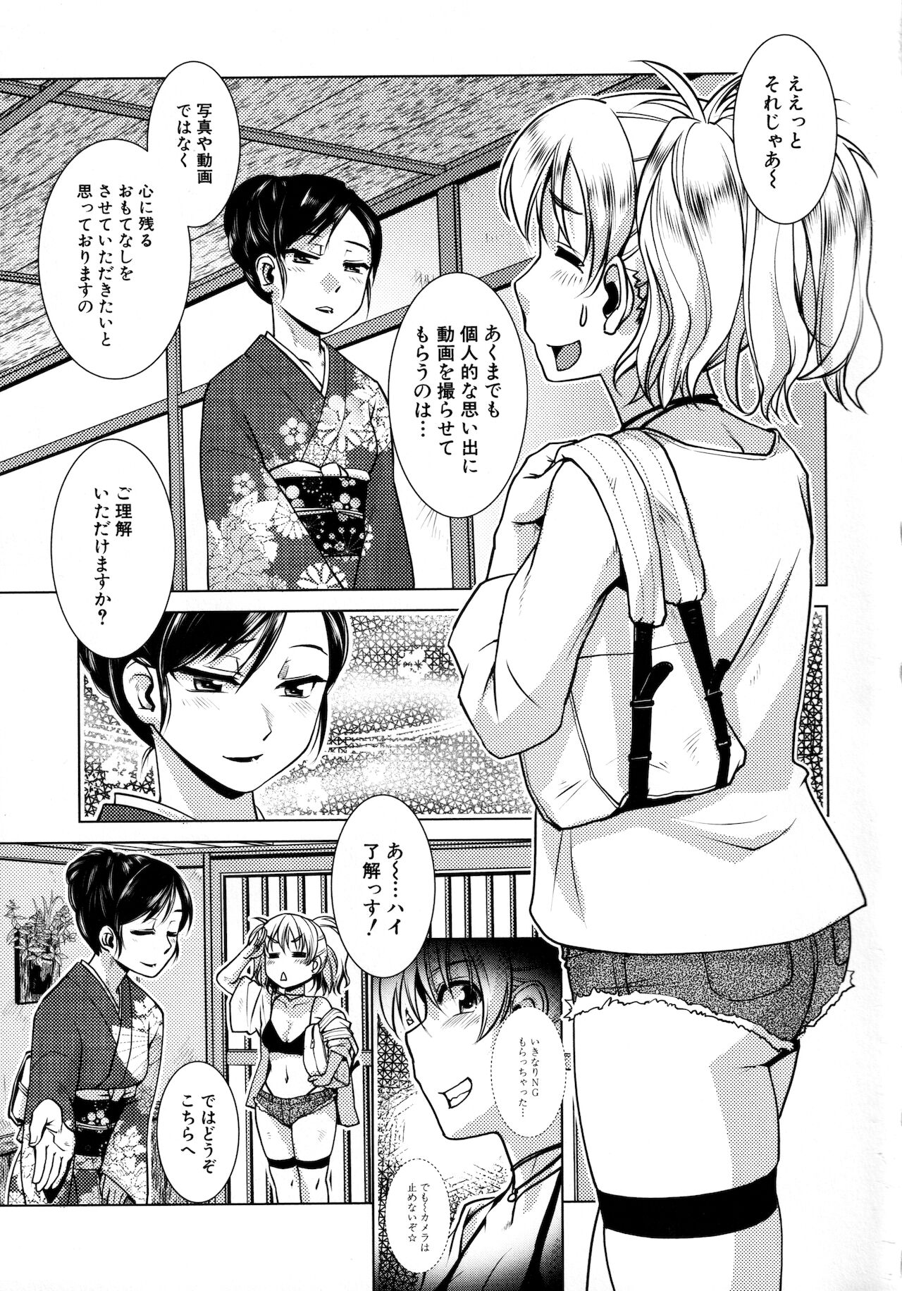 Futanari Okami no Namahame Hanjouki page 83