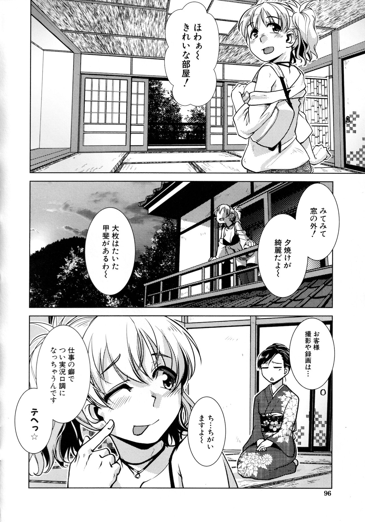 Futanari Okami no Namahame Hanjouki page 84