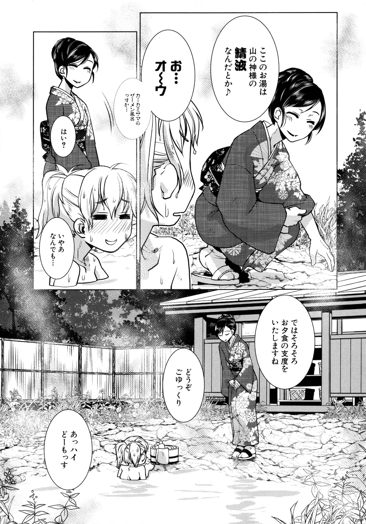 Futanari Okami no Namahame Hanjouki page 91