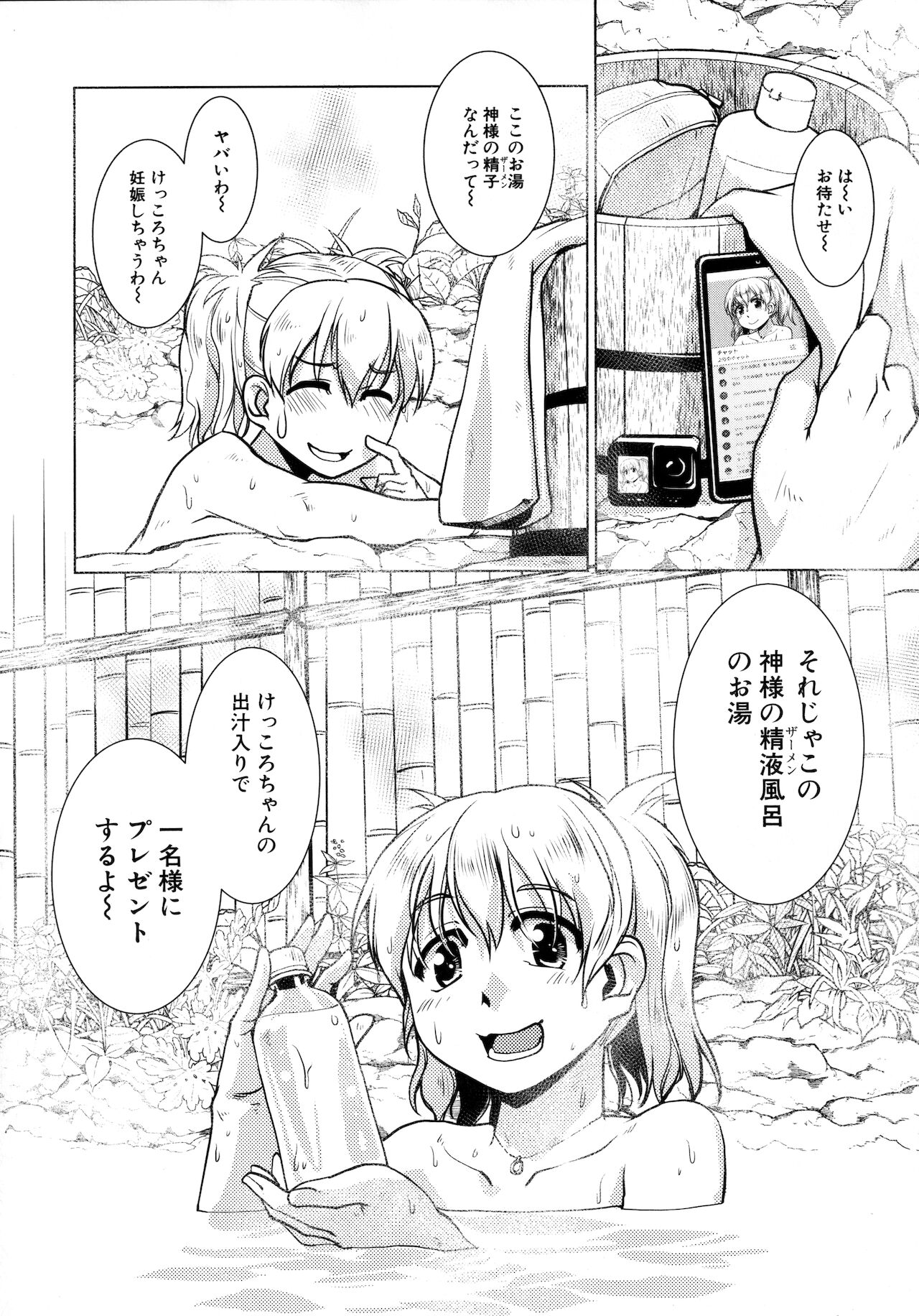 Futanari Okami no Namahame Hanjouki page 92