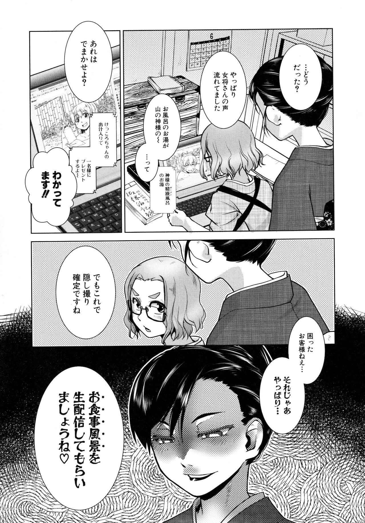 Futanari Okami no Namahame Hanjouki page 93