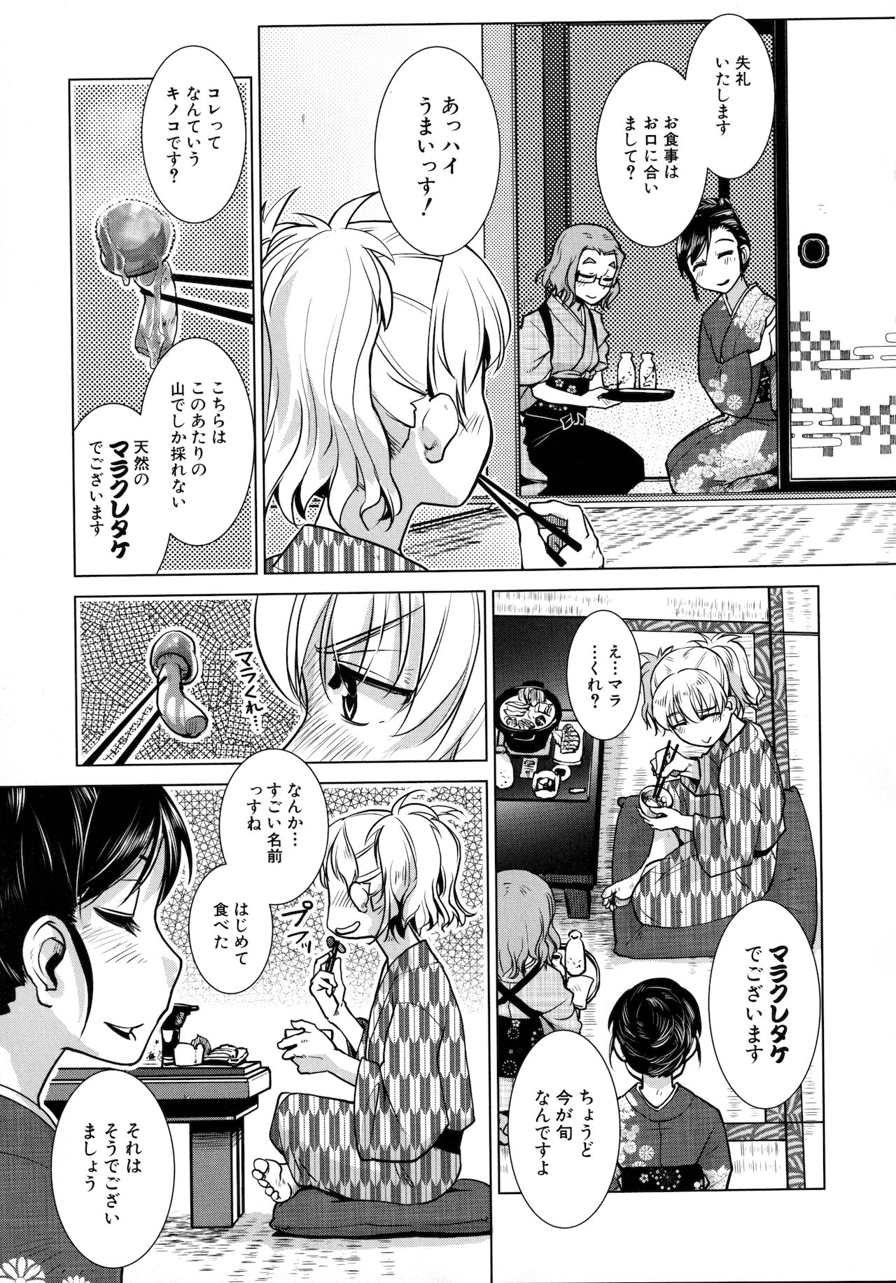 Futanari Okami no Namahame Hanjouki page 95