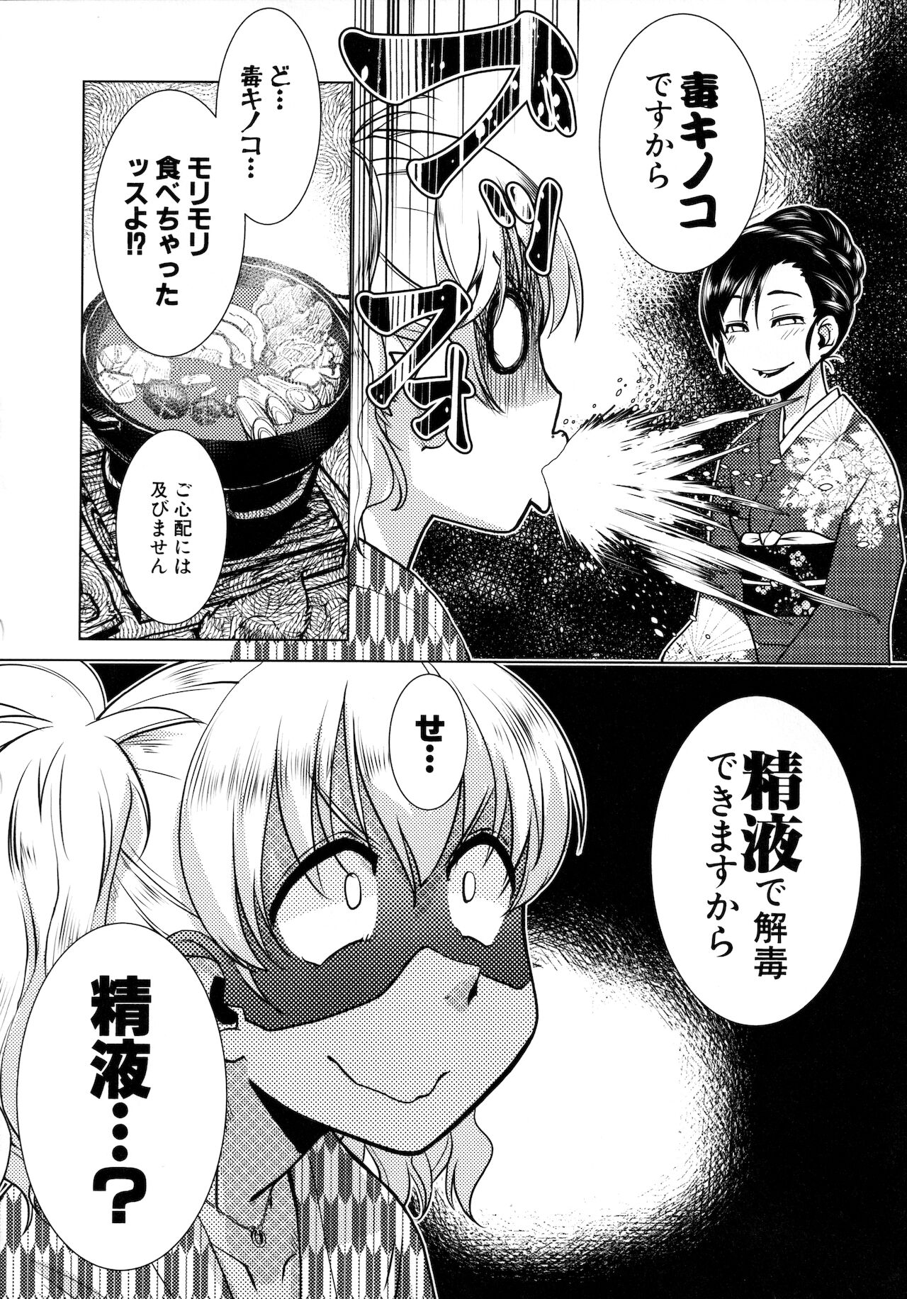 Futanari Okami no Namahame Hanjouki page 96