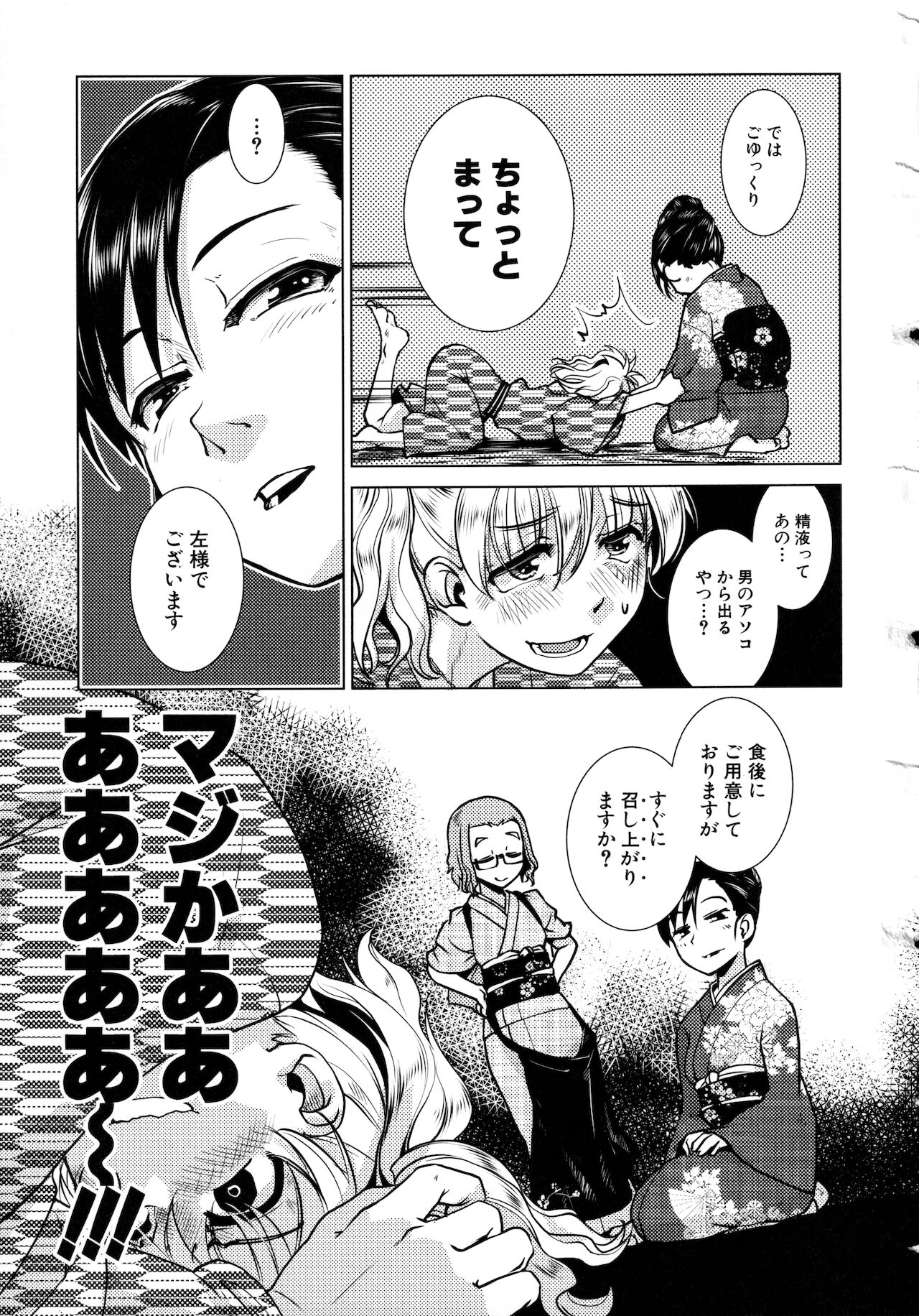 Futanari Okami no Namahame Hanjouki page 97