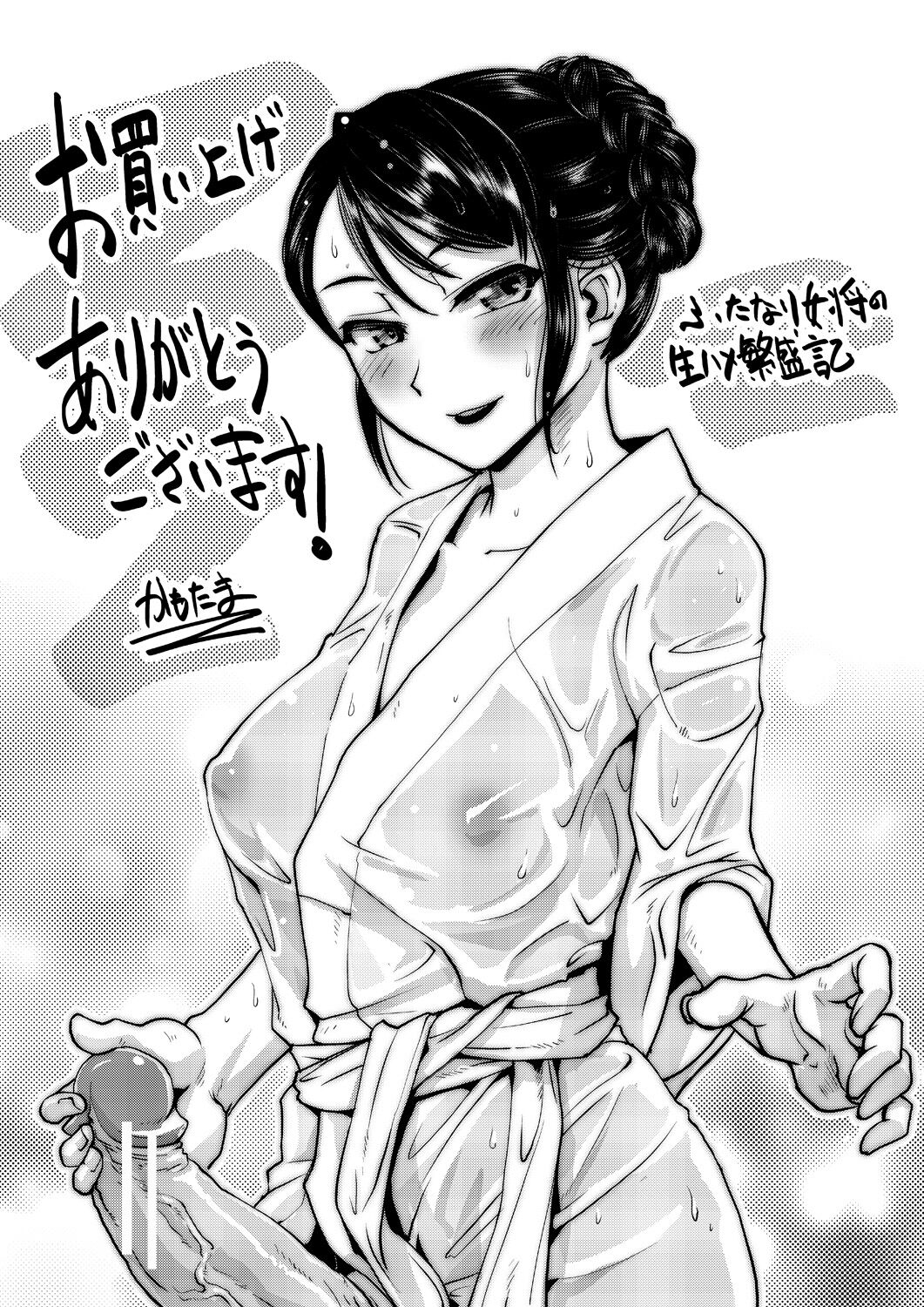 Futanari Okami no Namahame Hanjouki page 162