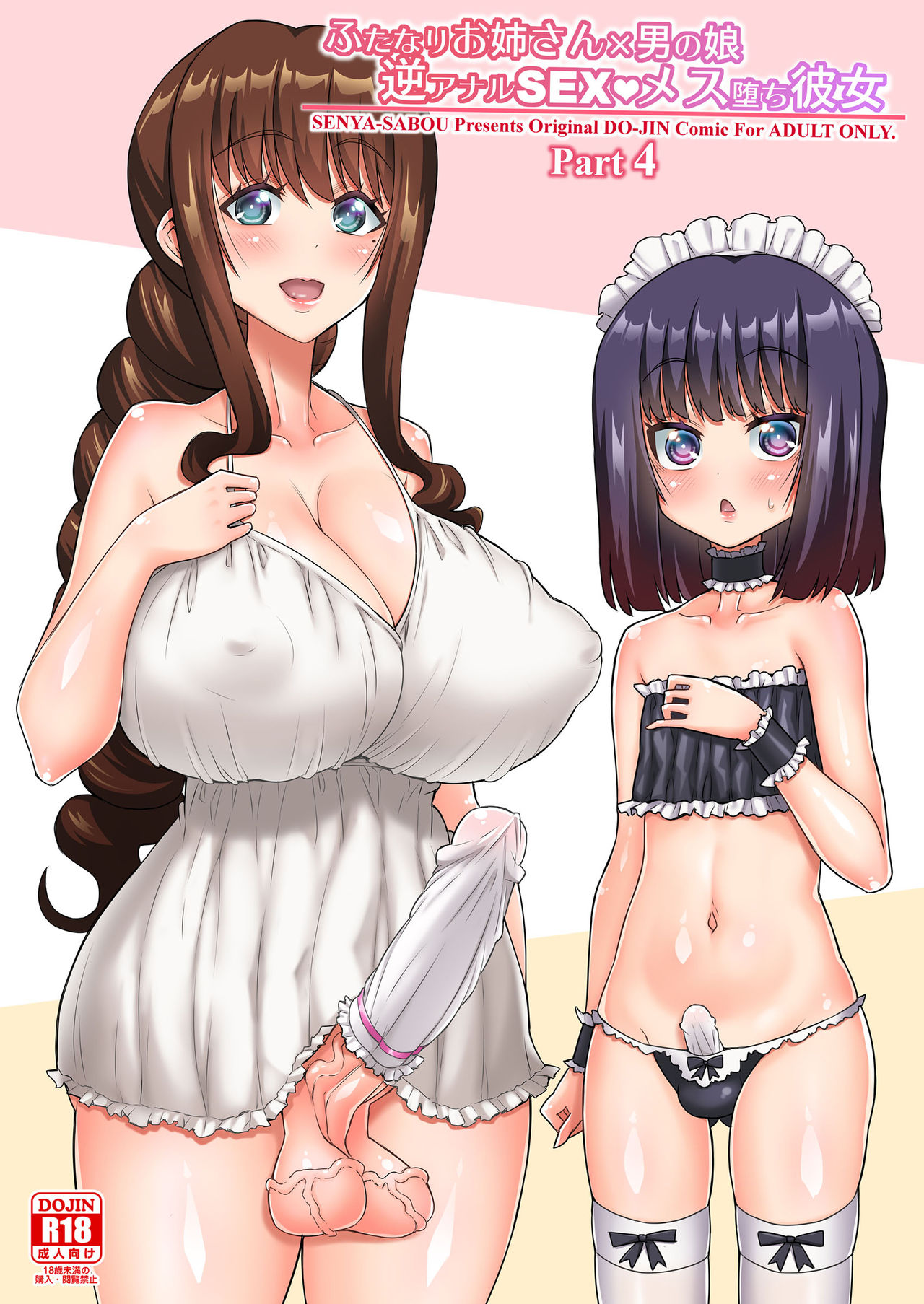 Futanari Onee-san x Otokonoko Gyaku Anal SEX Mesu Ochi Kanojo 4 page 1
