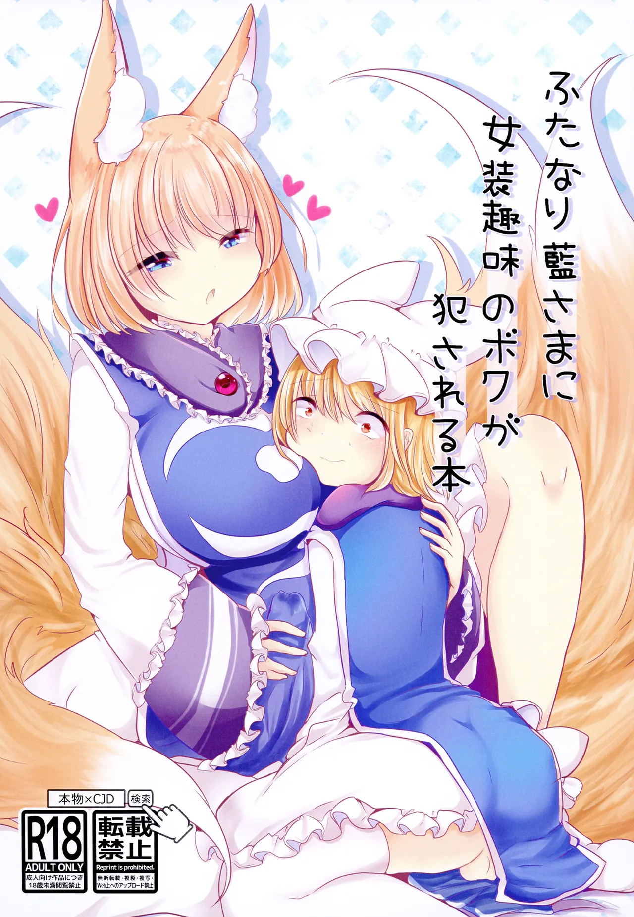 Futanari Ran-sama ni Josou Shumi no Boku ga Okasareru Hon page 1