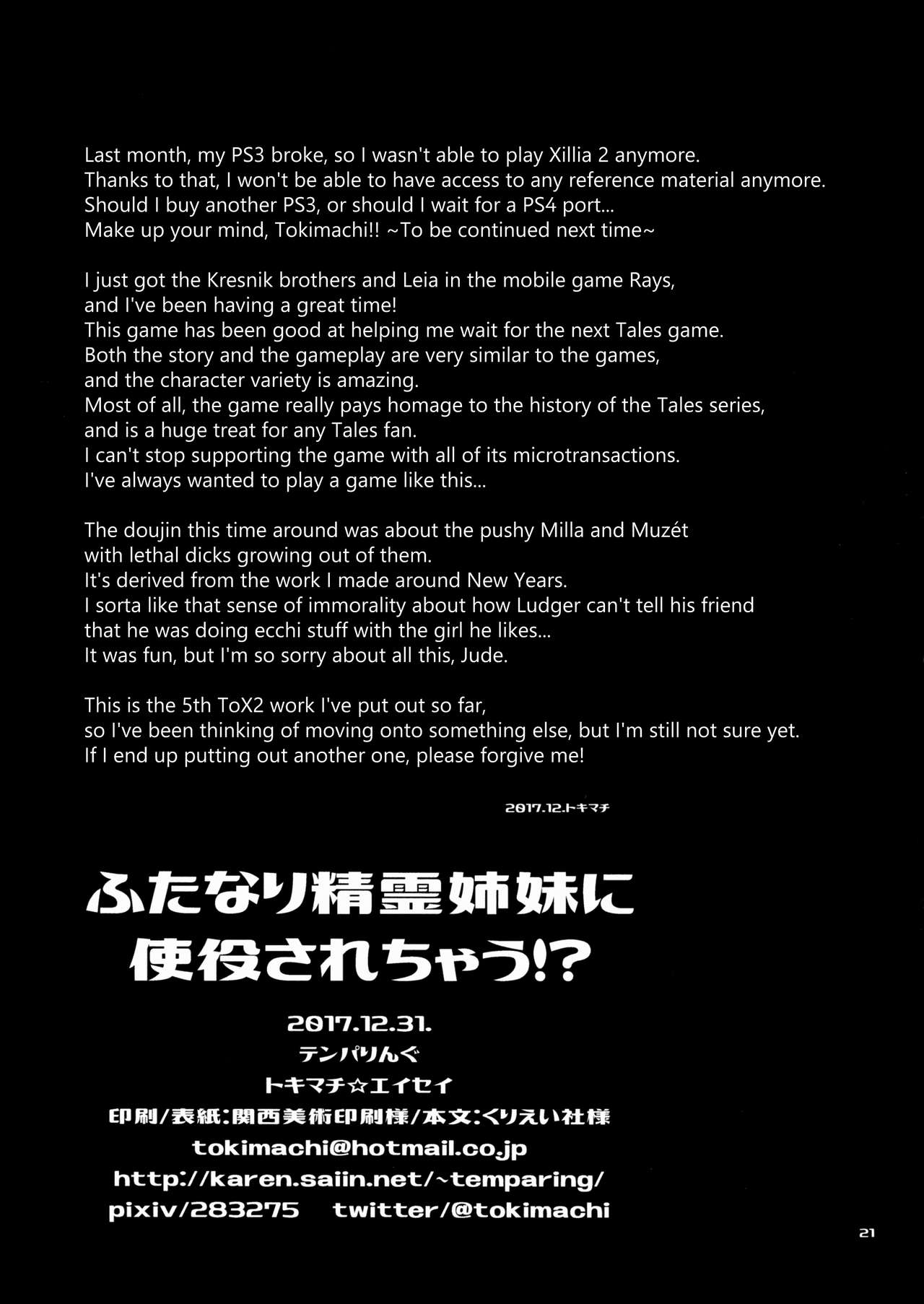 Futanari Seirei Shimai ni Shieki Sarechau!? page 21