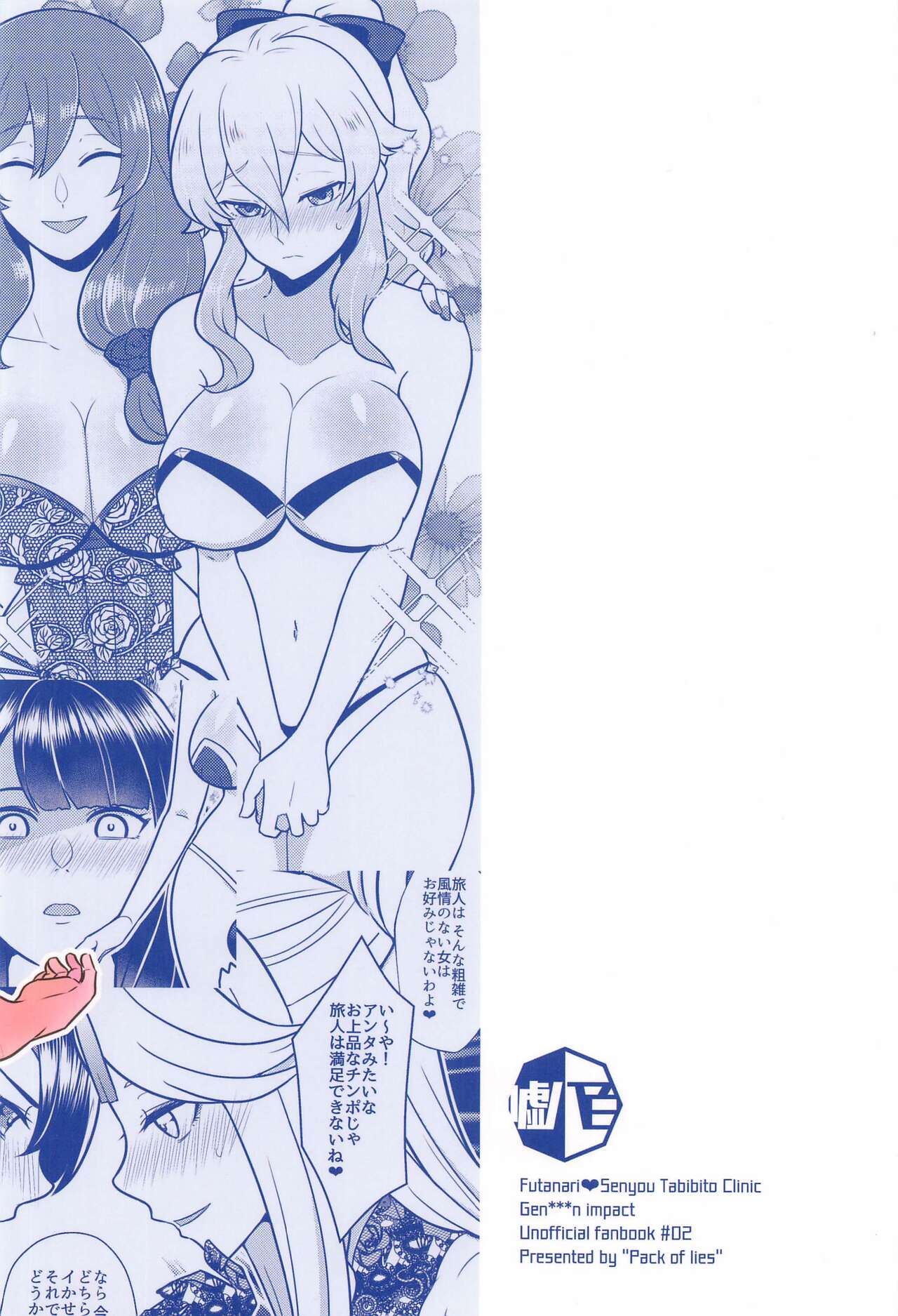 Futanari Senyou Tabibito Clinic page 22