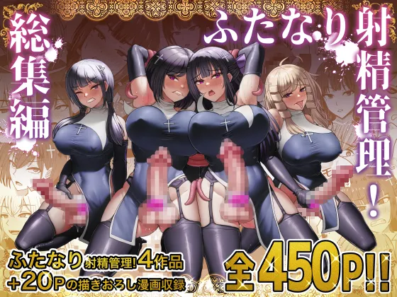 Futanari Shasei Kanri!Sousyuuhen page 1