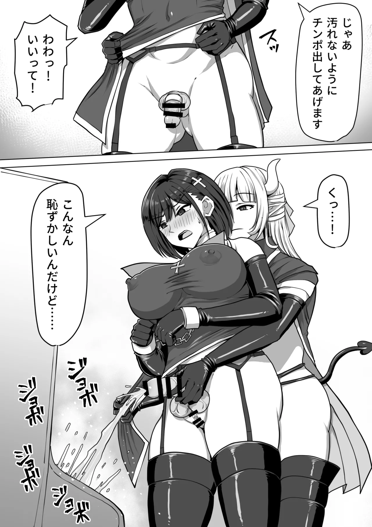 Futanari Shasei Kanri!Sousyuuhen page 145