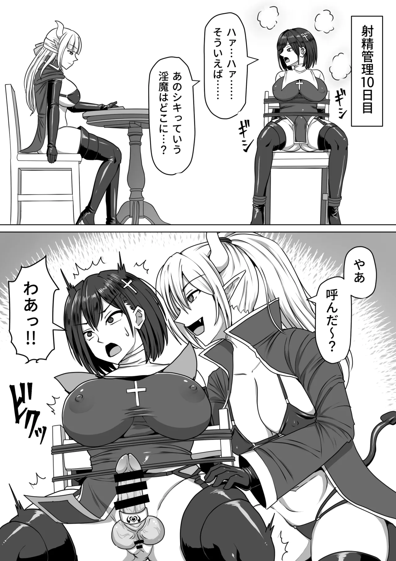 Futanari Shasei Kanri!Sousyuuhen page 154