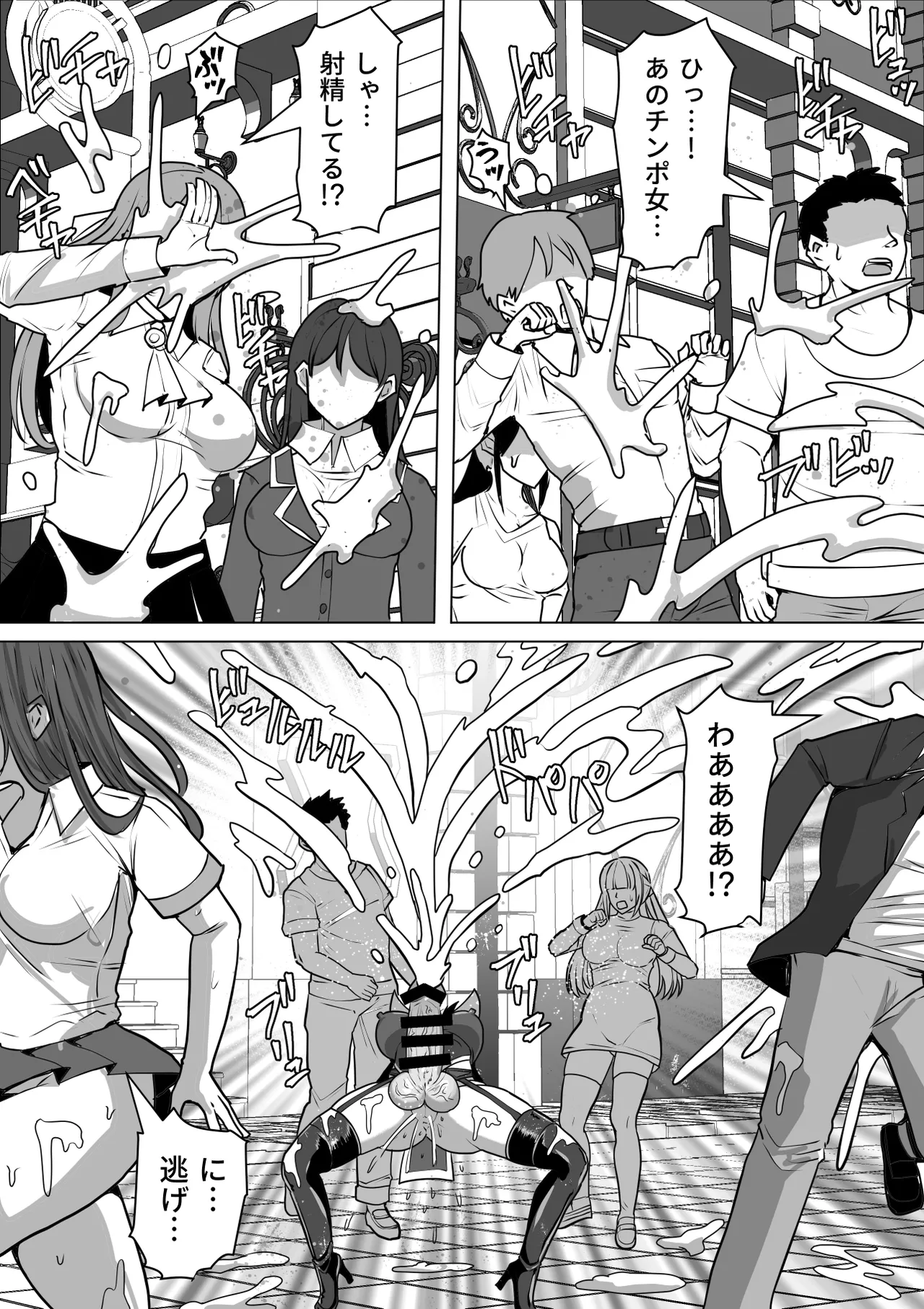 Futanari Shasei Kanri!Sousyuuhen page 204