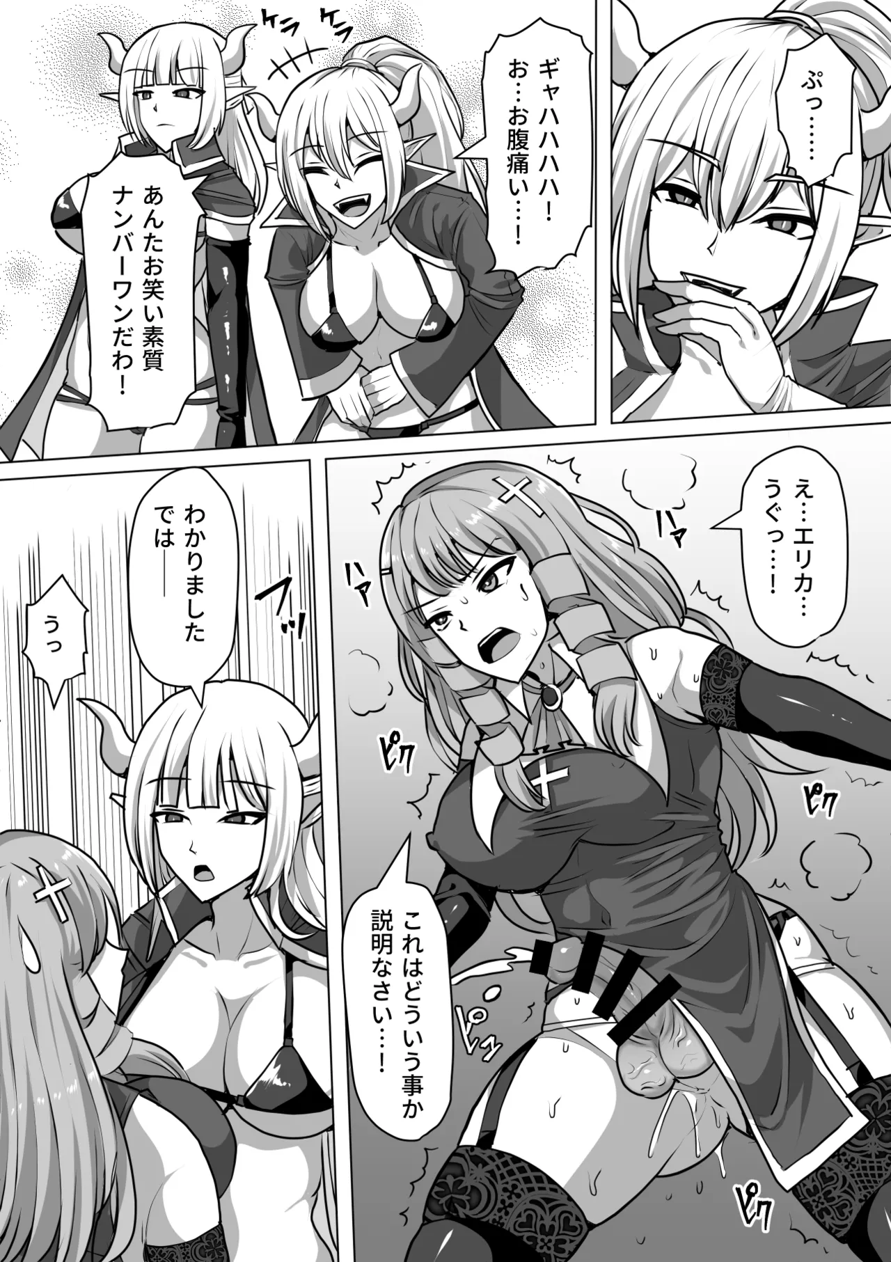 Futanari Shasei Kanri!Sousyuuhen page 236