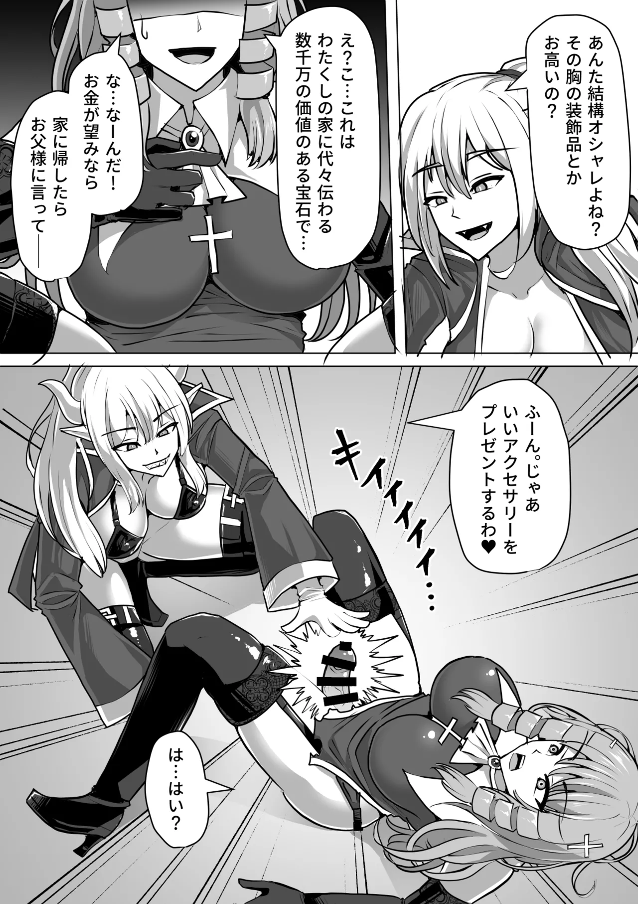 Futanari Shasei Kanri!Sousyuuhen page 245