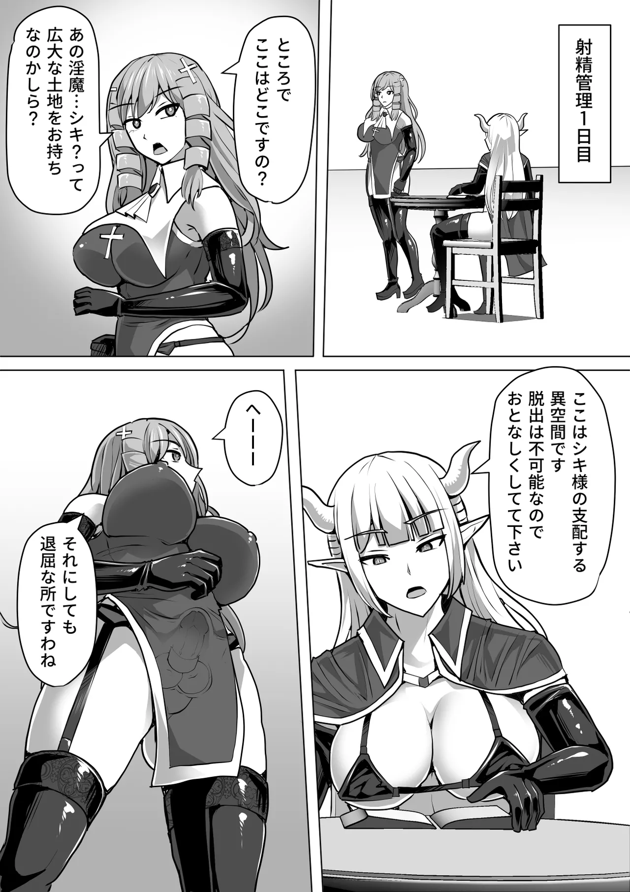 Futanari Shasei Kanri!Sousyuuhen page 249